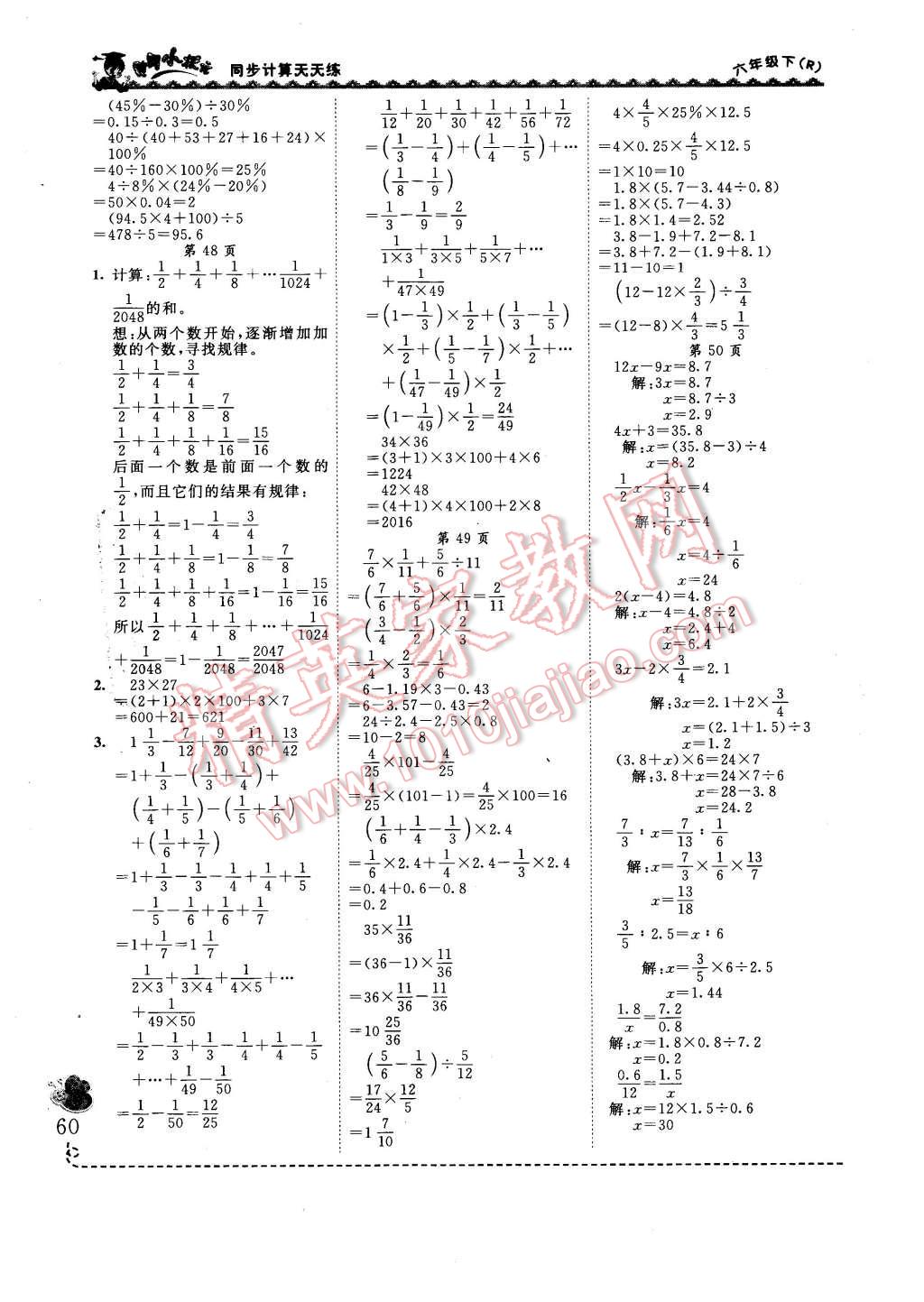 2016年黃岡小狀元同步計(jì)算天天練六年級(jí)下冊(cè)人教版 第10頁(yè)