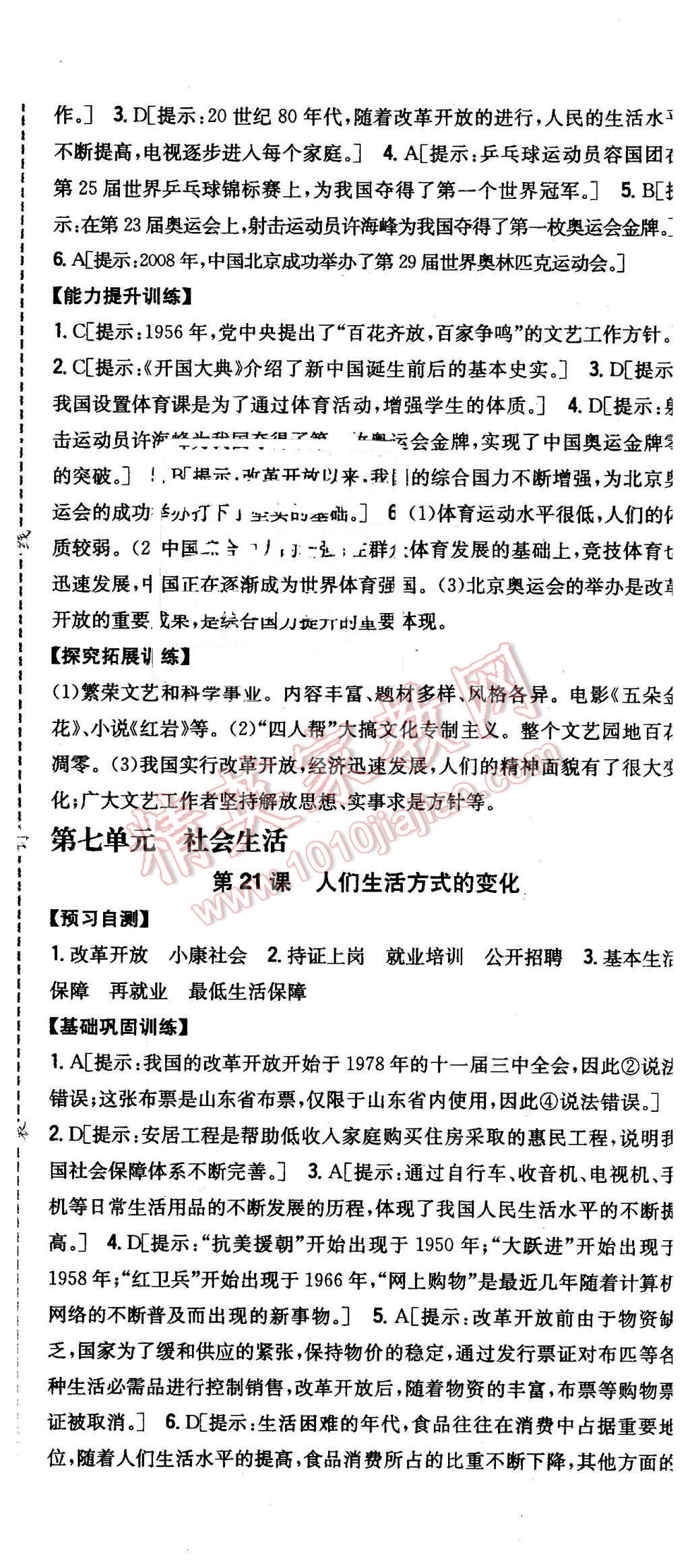 2016年全科王同步课时练习八年级历史下册人教版 第25页