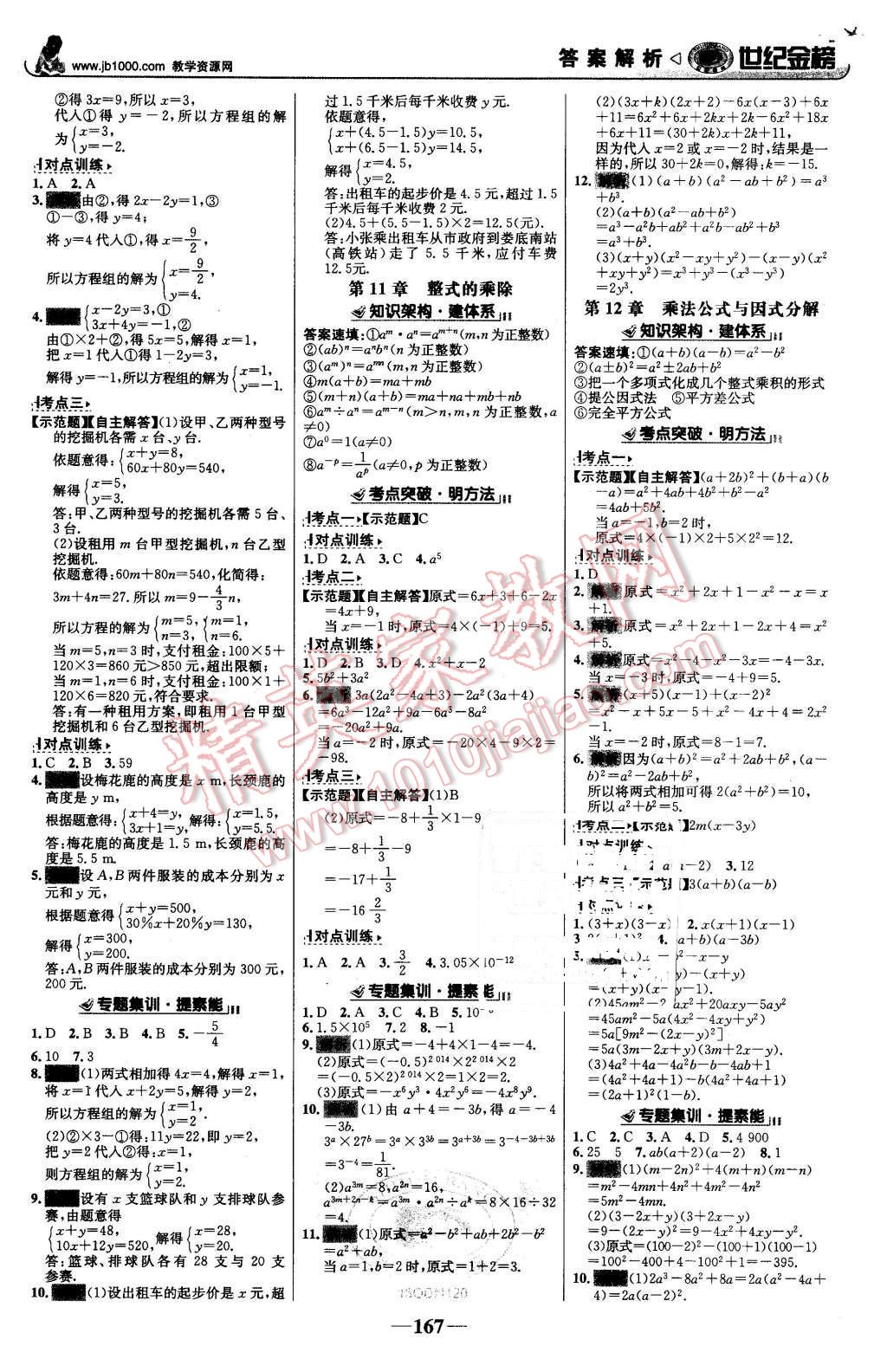 2016年世紀(jì)金榜金榜學(xué)案七年級數(shù)學(xué)下冊青島版 第12頁