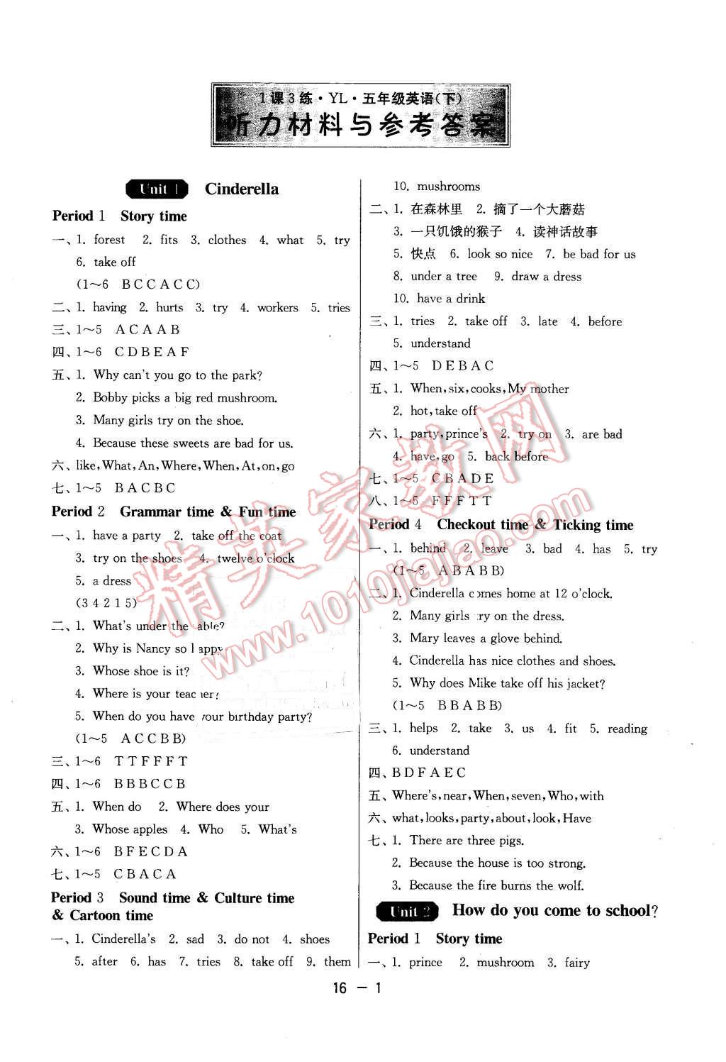 2016年1课3练单元达标测试五年级英语下册译林版 第1页