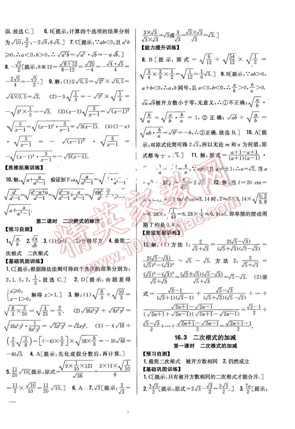 2016年全科王同步课时练习八年级数学下册人教版 第2页