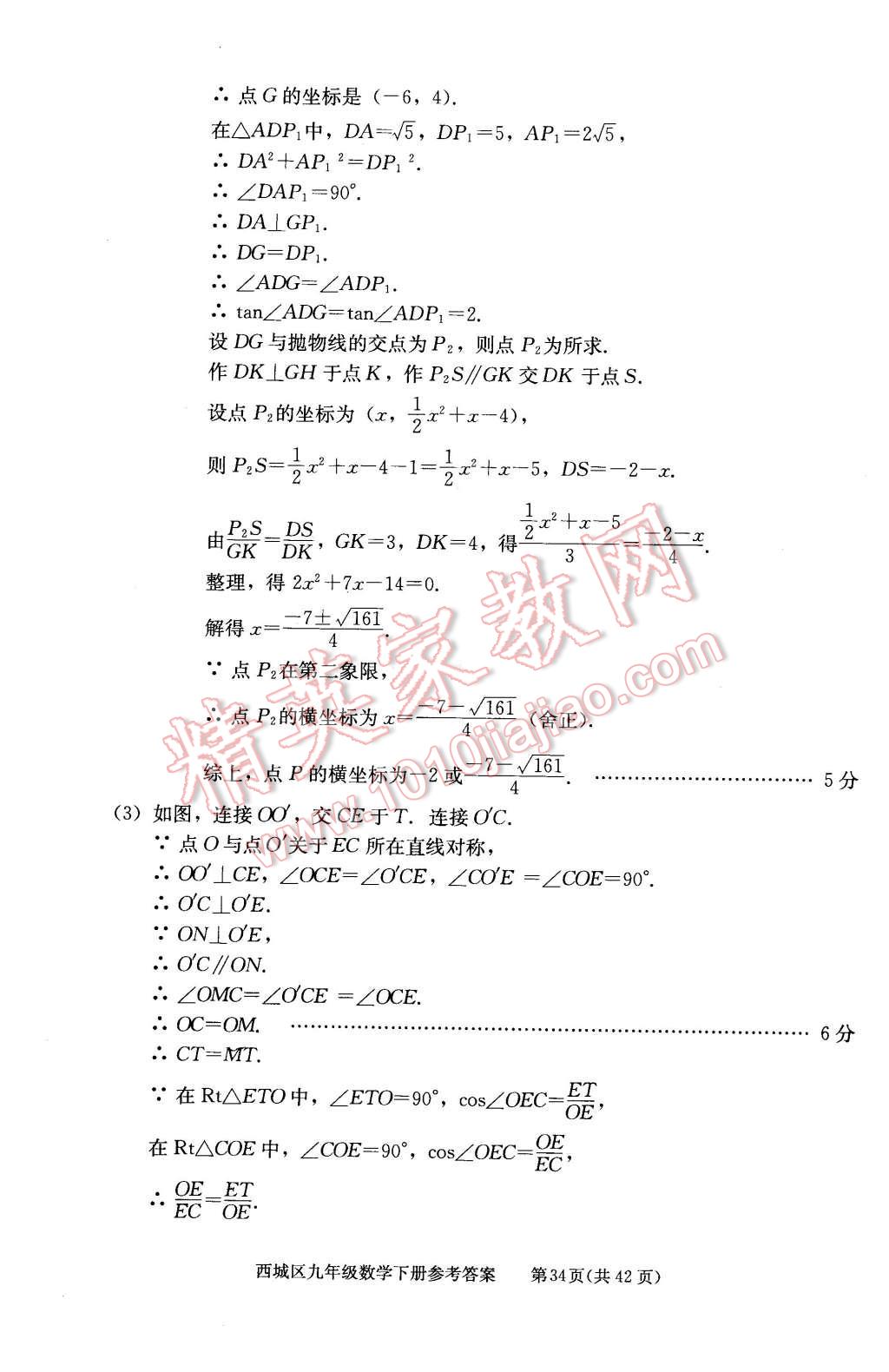 2016年學習探究診斷九年級數(shù)學下冊人教版 第34頁