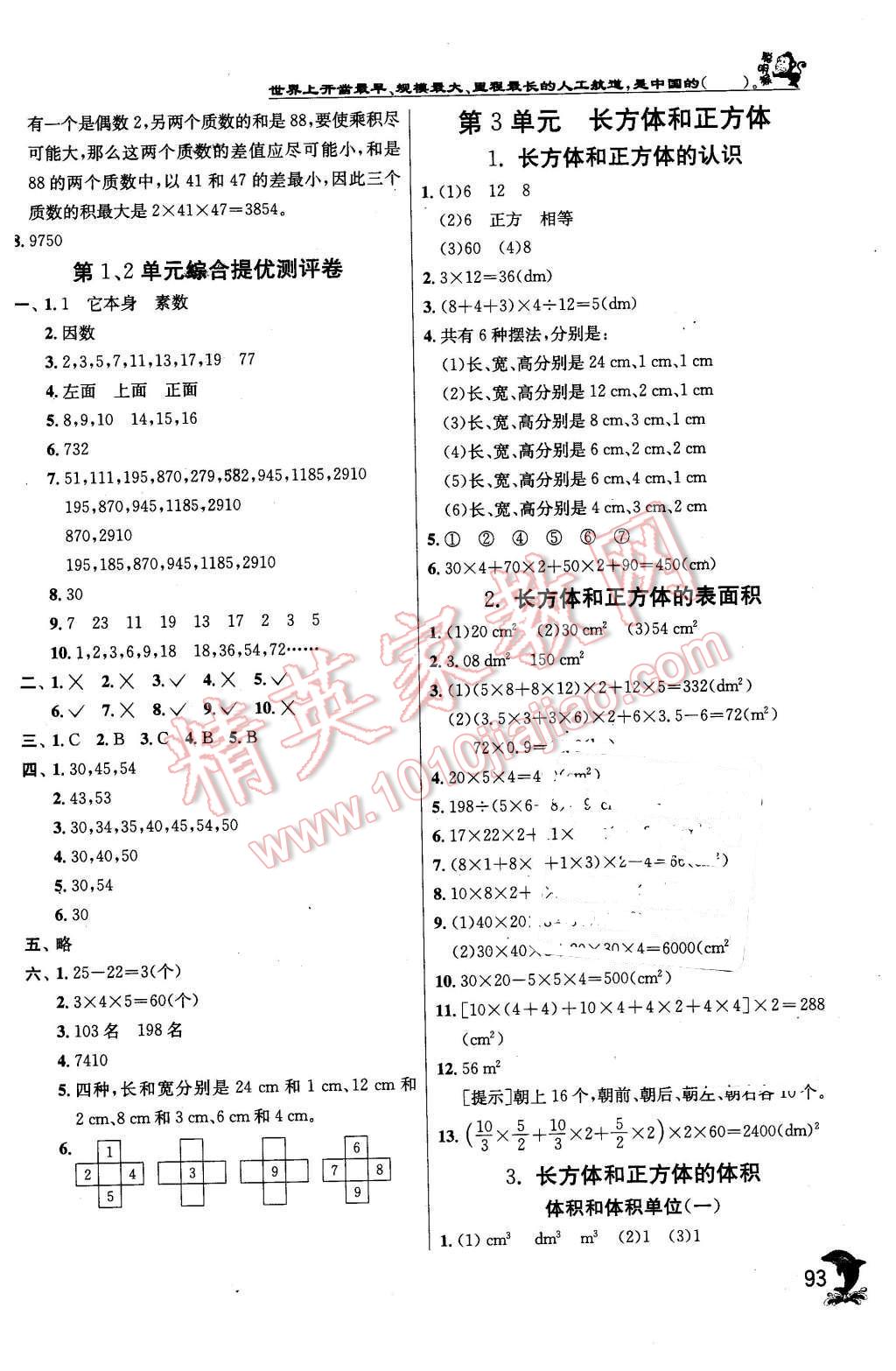 2016年實(shí)驗(yàn)班提優(yōu)訓(xùn)練五年級(jí)數(shù)學(xué)下冊(cè)人教版 第3頁