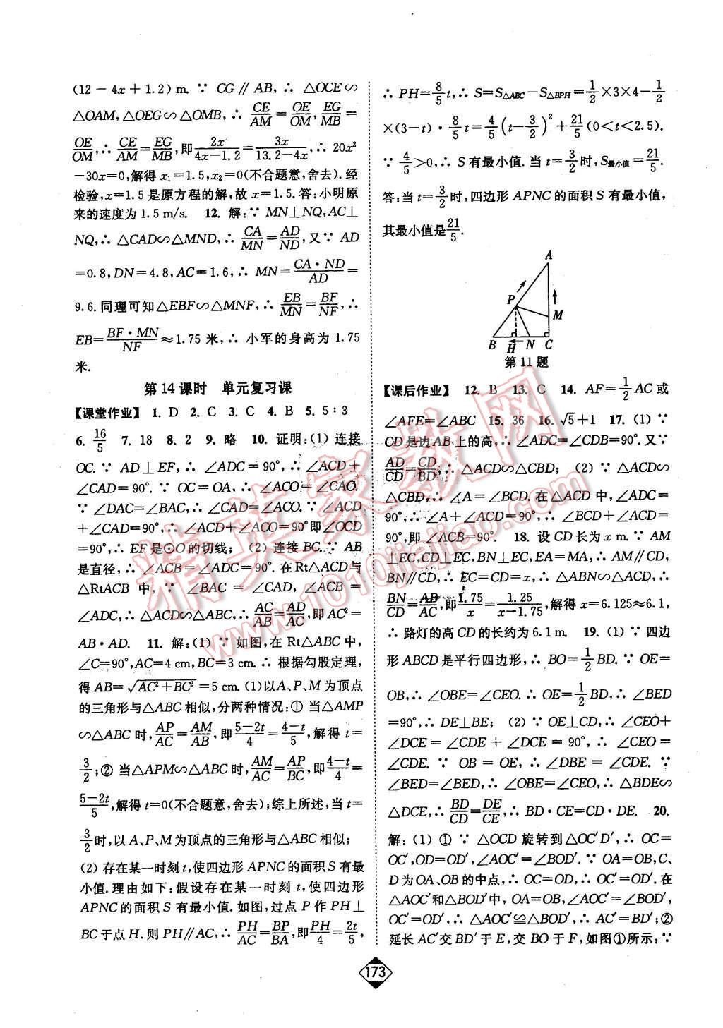 2016年轻松作业本九年级数学下册江苏版 第11页