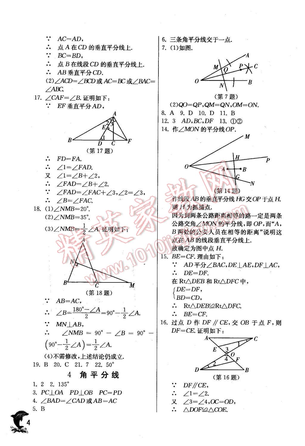 2016年實驗班提優(yōu)訓練八年級數(shù)學下冊北師大版 第4頁