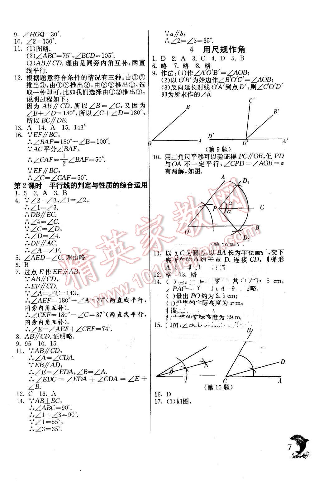 2016年實驗班提優(yōu)訓練七年級數學下冊北師大版 第7頁