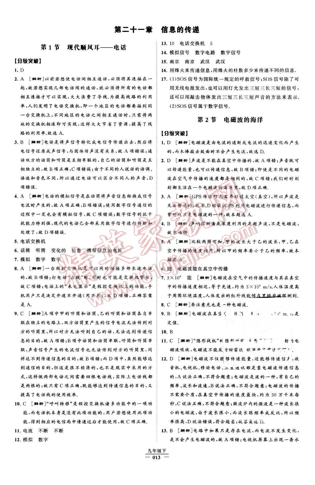 2016年經綸學典學霸九年級物理下冊人教版 第13頁