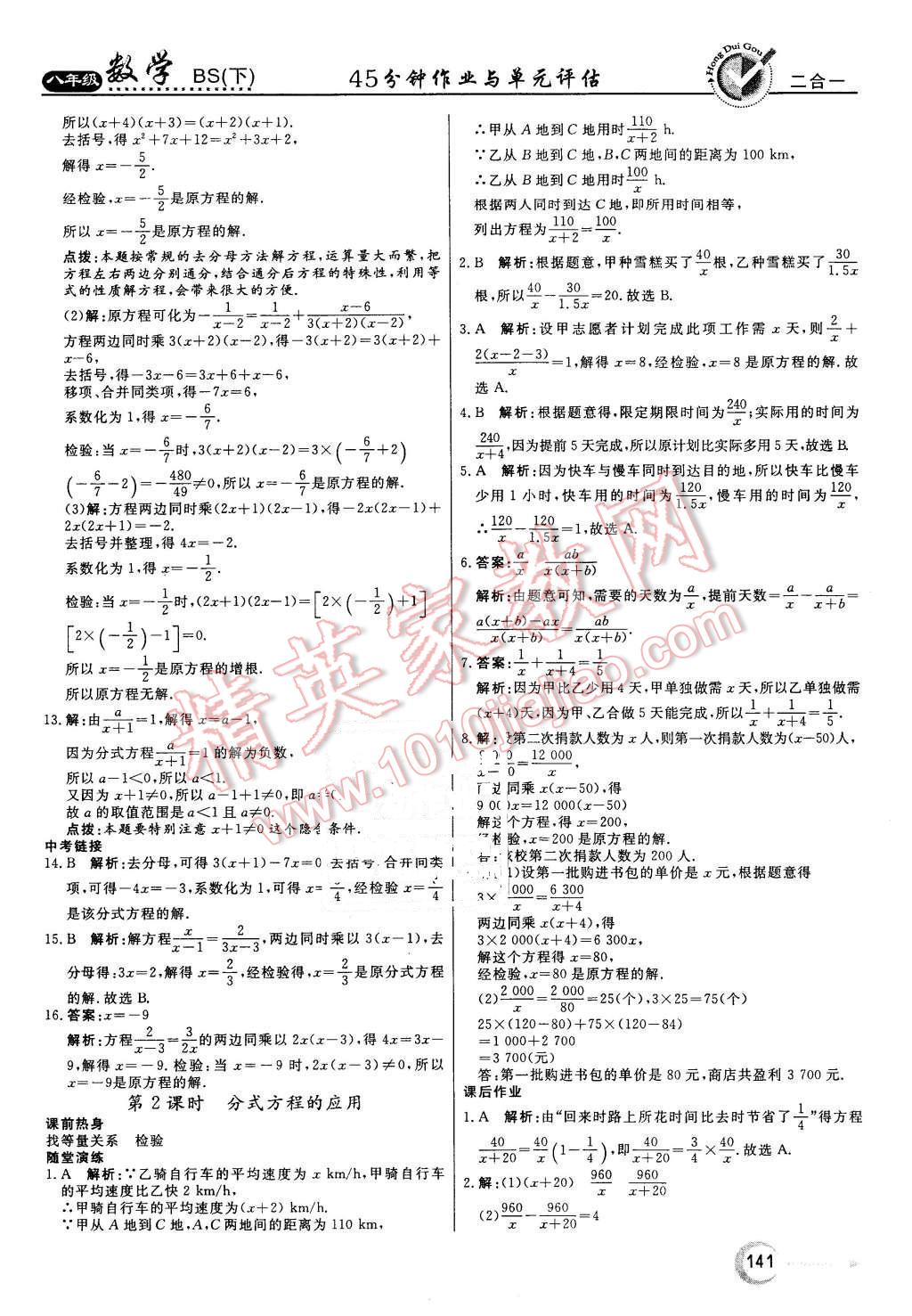 2016年红对勾45分钟作业与单元评估八年级数学下册北师大版 第33页