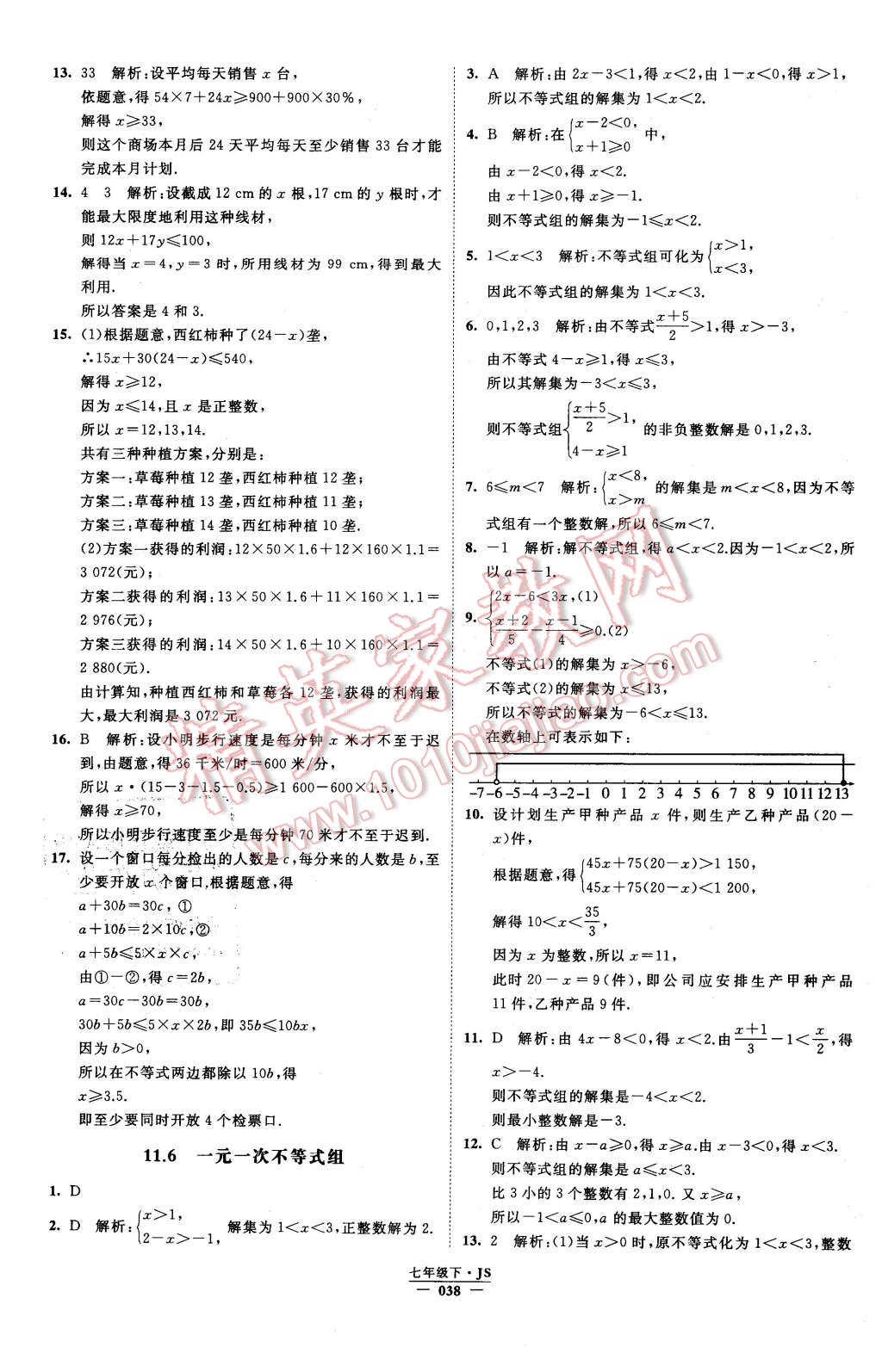 2016年经纶学典学霸七年级数学下册江苏版 第38页