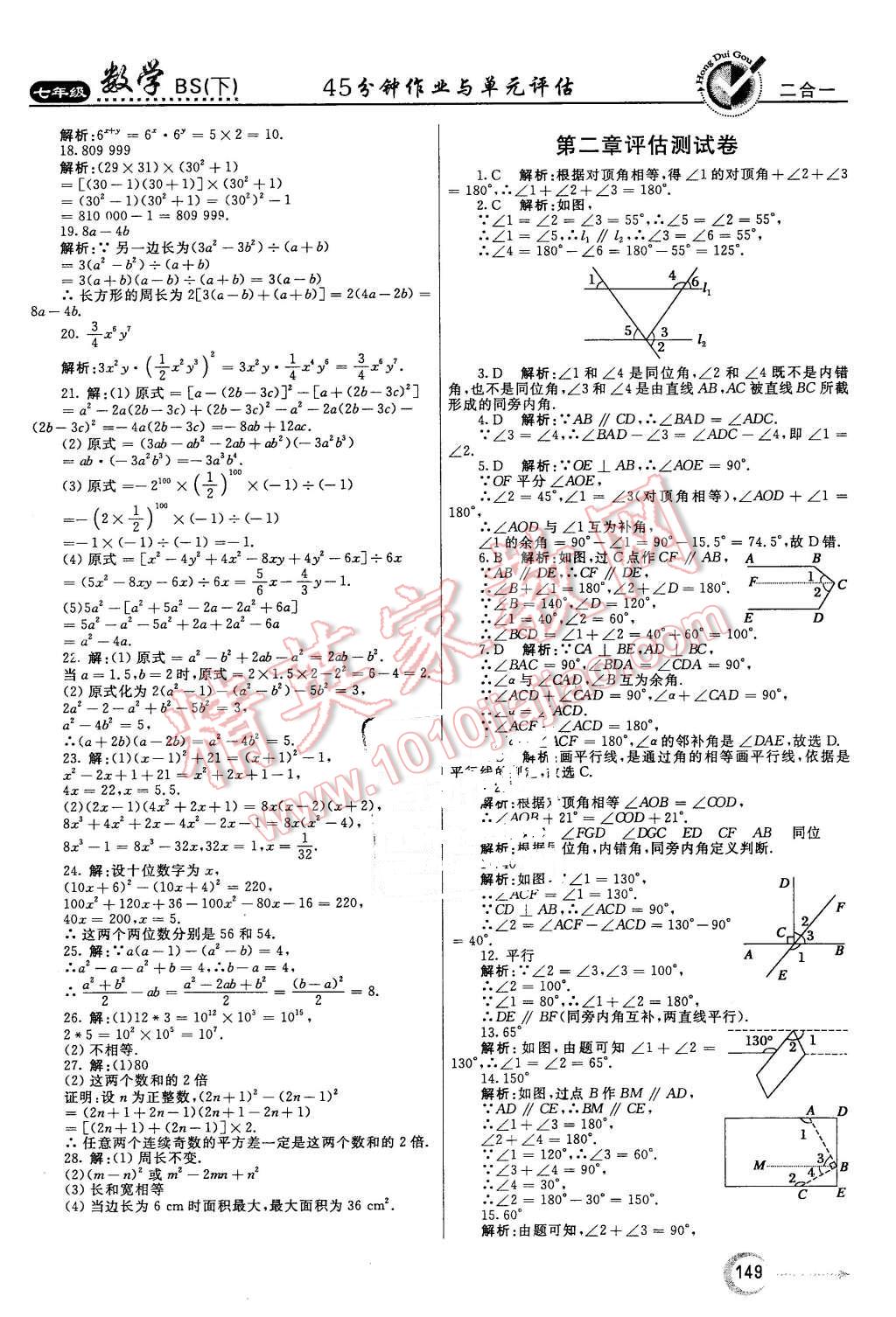 2016年紅對(duì)勾45分鐘作業(yè)與單元評(píng)估七年級(jí)數(shù)學(xué)下冊(cè)北師大版 第33頁(yè)