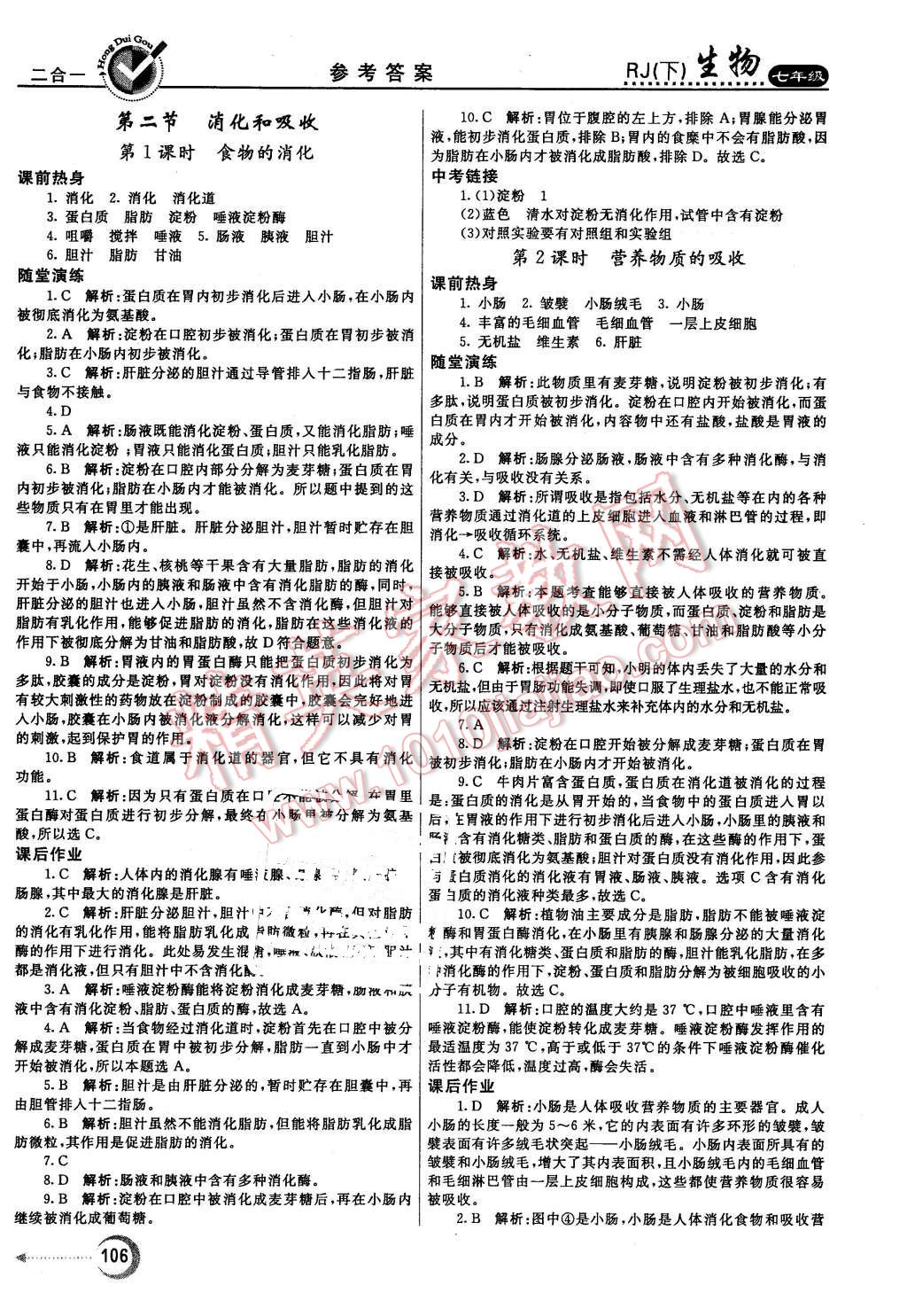 2016年紅對(duì)勾45分鐘作業(yè)與單元評(píng)估七年級(jí)生物下冊(cè)人教版 第6頁(yè)