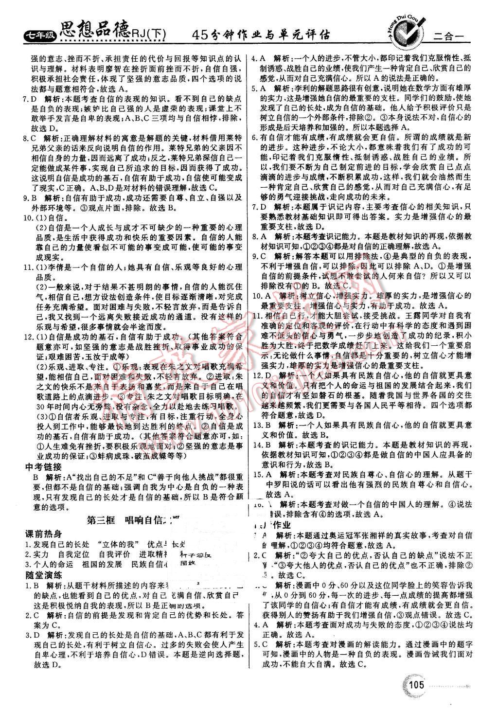 2016年红对勾45分钟作业与单元评估七年级思想品德下册人教版 第5页