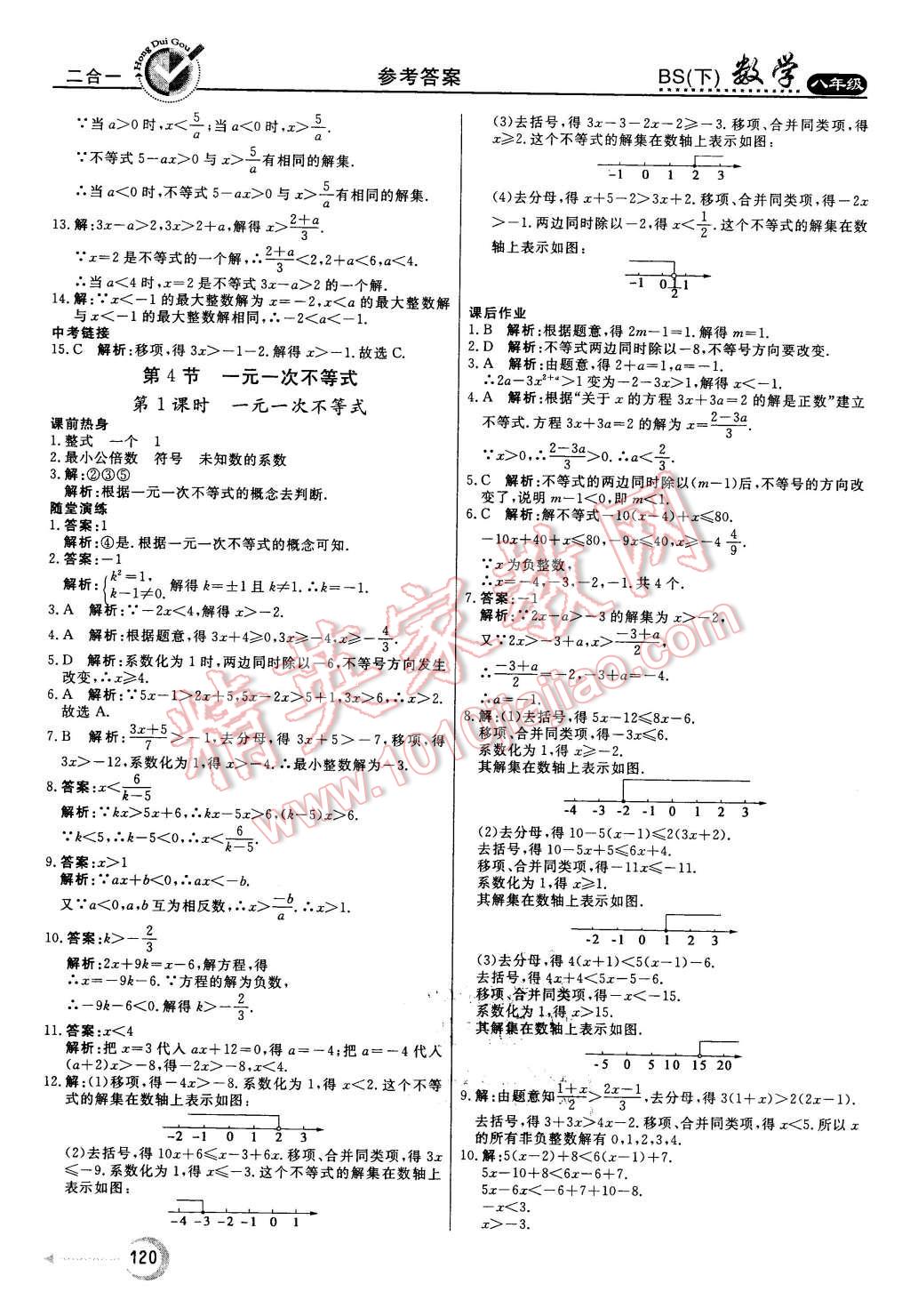 2016年红对勾45分钟作业与单元评估八年级数学下册北师大版 第12页