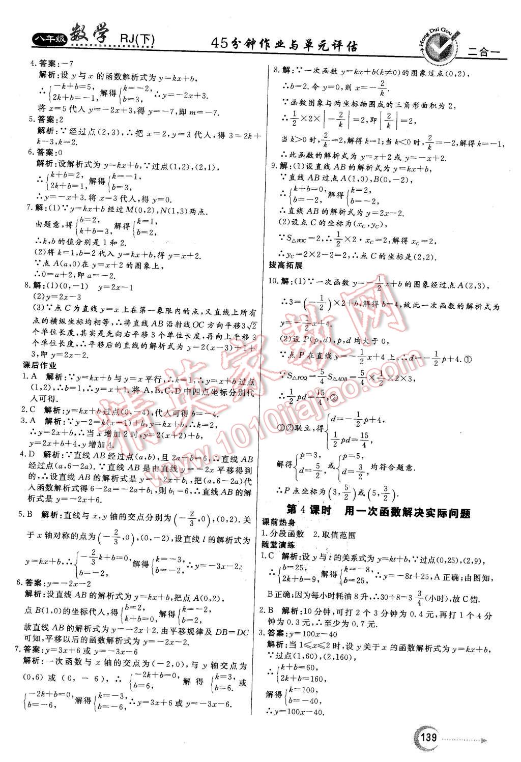 2016年紅對勾45分鐘作業(yè)與單元評估八年級數學下冊人教版 第27頁