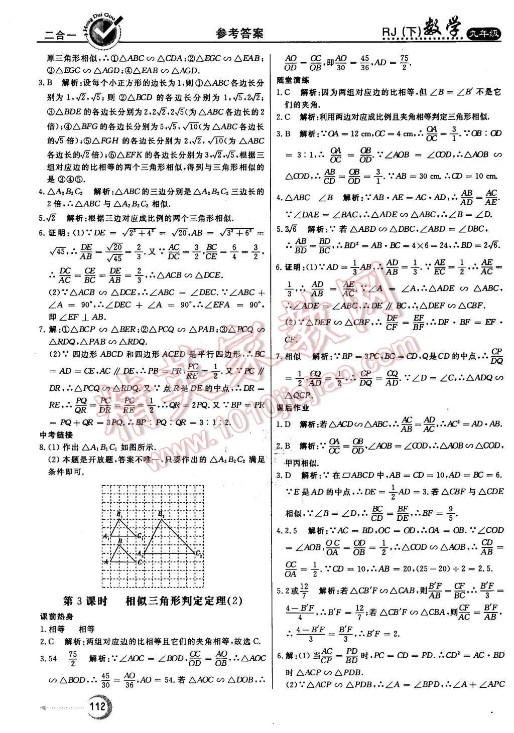 2016年紅對勾45分鐘作業(yè)與單元評估九年級數(shù)學(xué)下冊人教版 第12頁