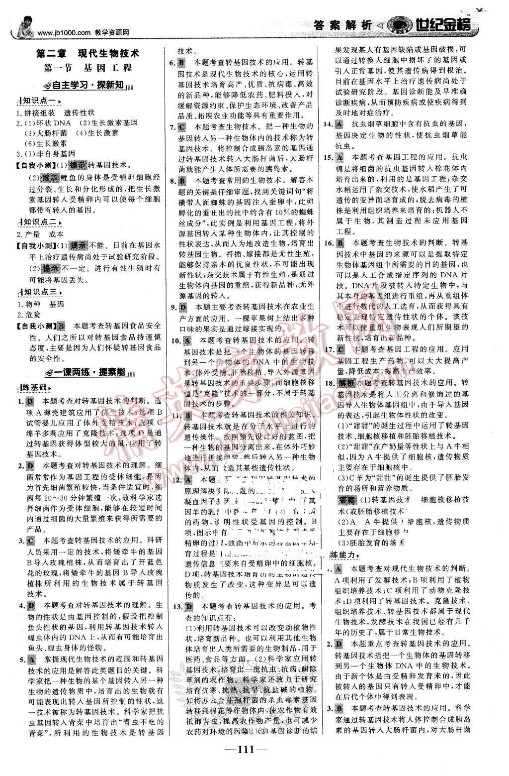 2016年世纪金榜金榜学案八年级生物下册济南版 第20页