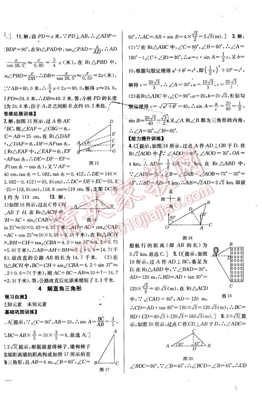 2016年全科王同步課時(shí)練習(xí)九年級(jí)數(shù)學(xué)下冊(cè)北師大版 第4頁(yè)