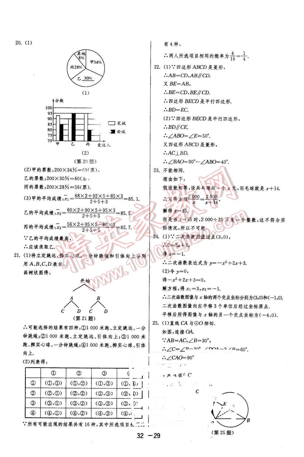 2016年1课3练单元达标测试九年级数学下册苏科版 第29页