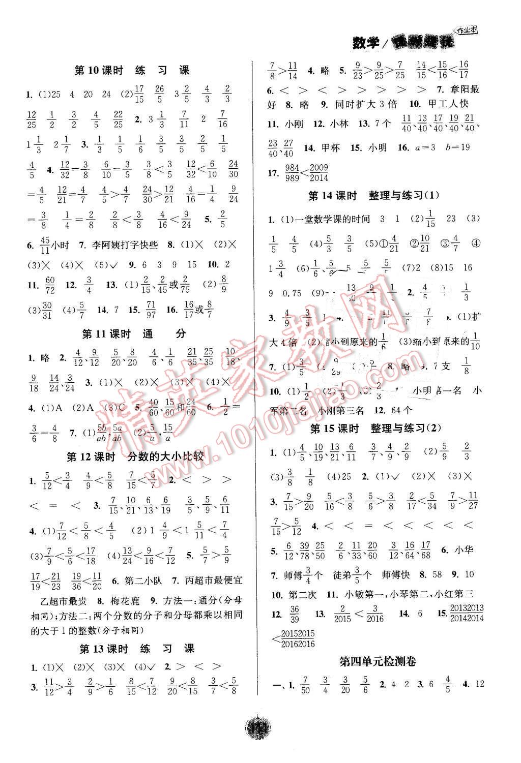 2016年阳光小伙伴课时提优作业本五年级数学下册江苏版 第5页