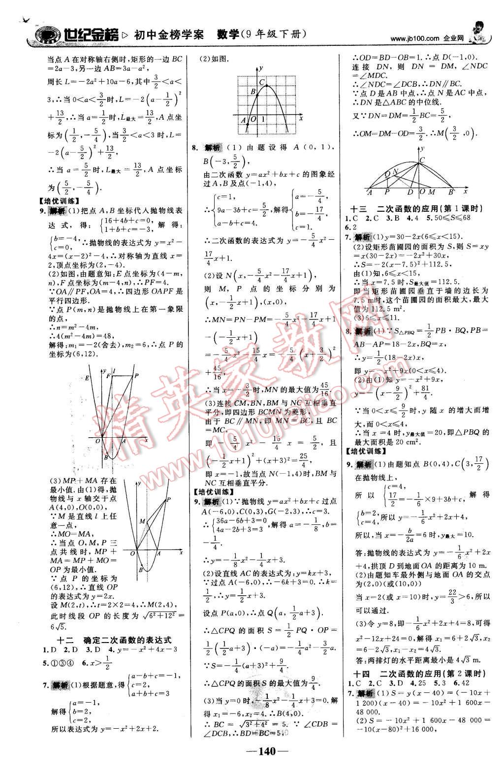 2016年世紀金榜金榜學案九年級數(shù)學下冊北師大版 第17頁