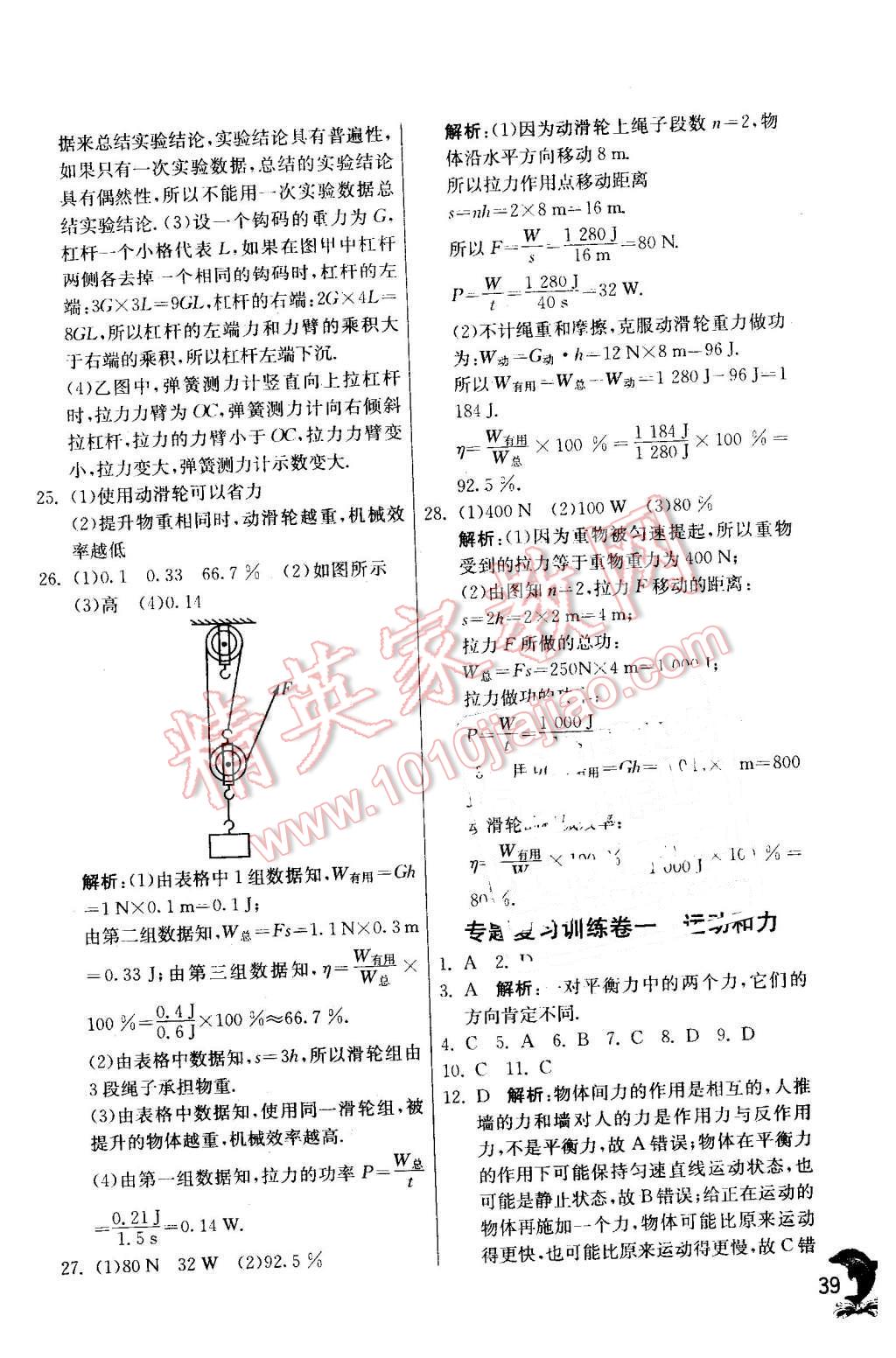 2016年實驗班提優(yōu)訓(xùn)練八年級物理下冊人教版 第39頁