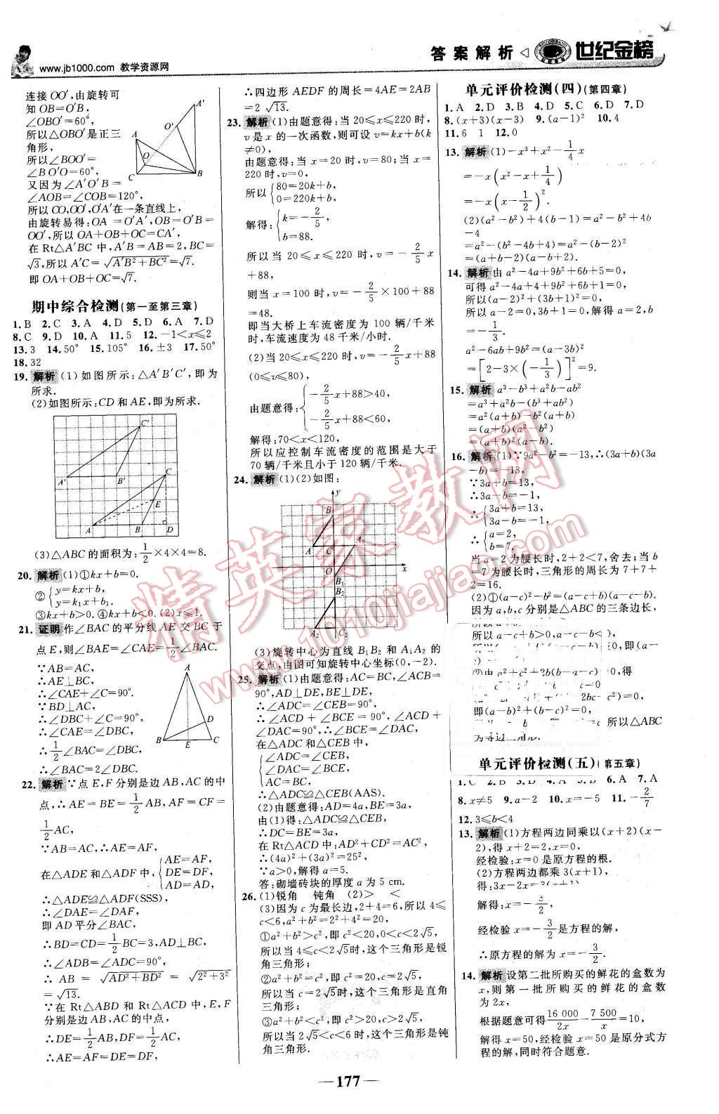 2016年世纪金榜金榜学案八年级数学下册北师大版 第22页