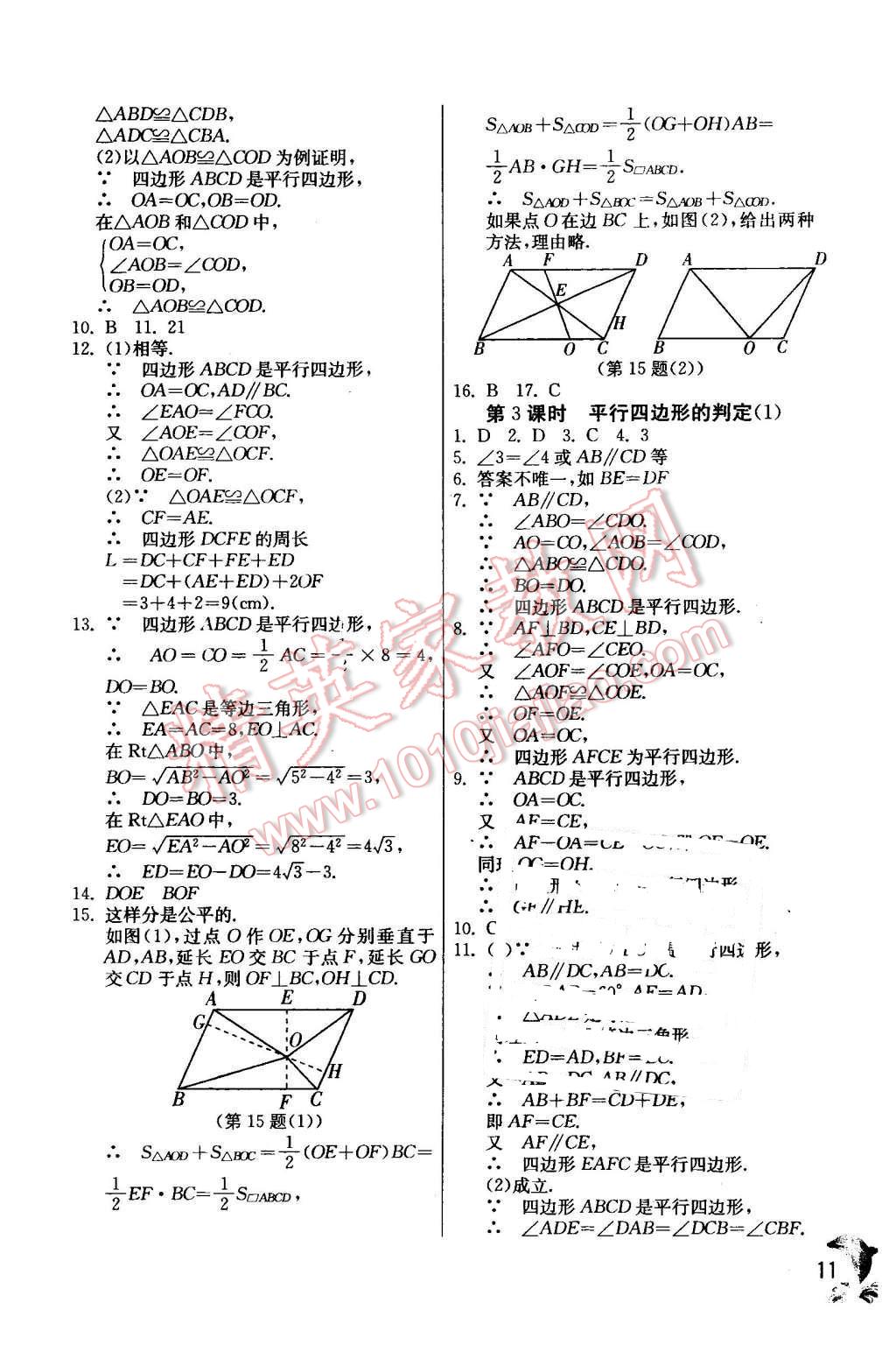 2016年實(shí)驗(yàn)班提優(yōu)訓(xùn)練八年級(jí)數(shù)學(xué)下冊人教版 第11頁