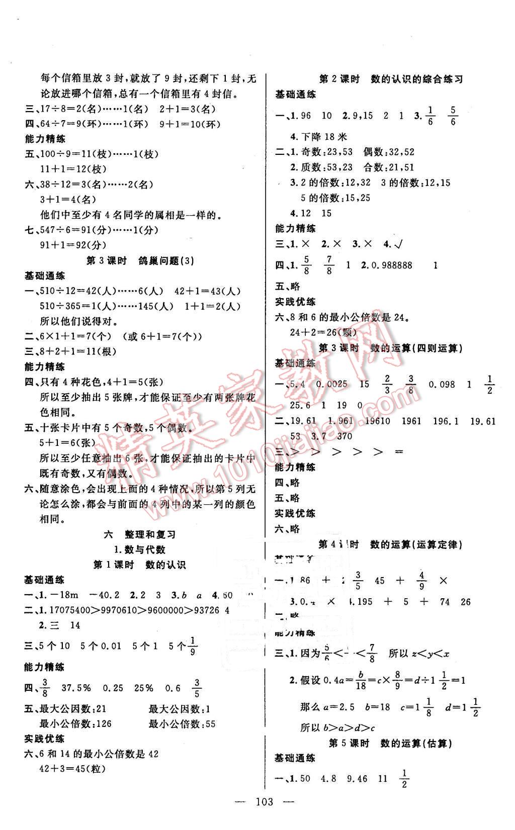 2016年百分學(xué)生作業(yè)本題練王六年級(jí)數(shù)學(xué)下冊(cè)人教版 第9頁(yè)