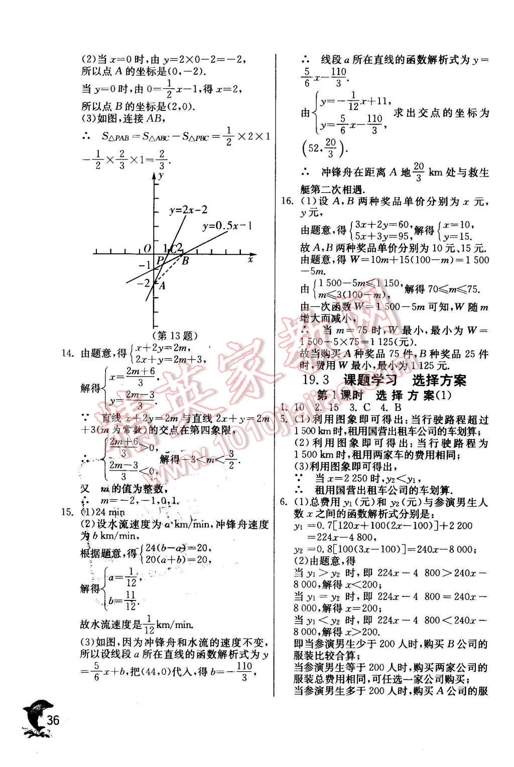 2016年實(shí)驗(yàn)班提優(yōu)訓(xùn)練八年級(jí)數(shù)學(xué)下冊(cè)人教版 第36頁(yè)