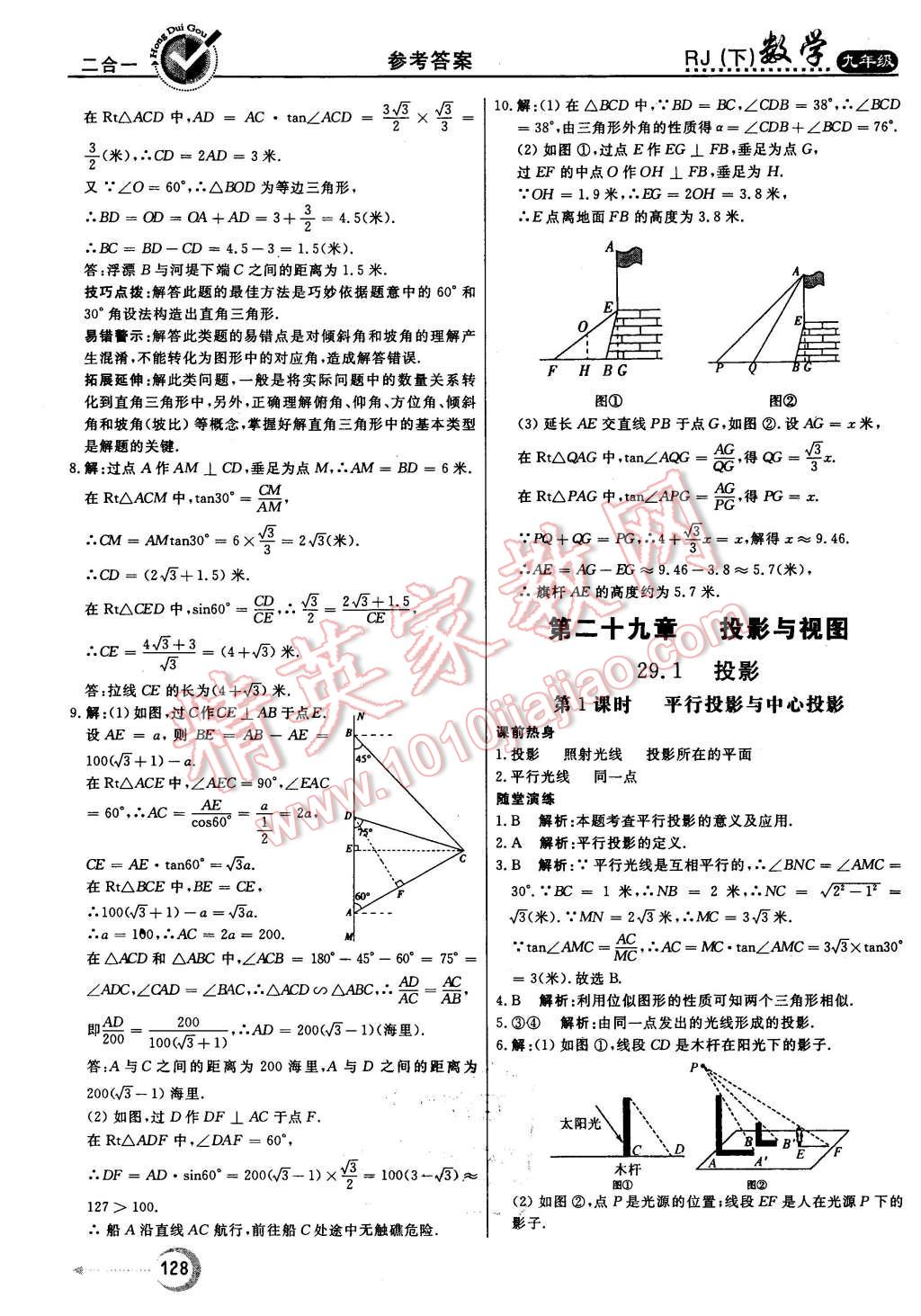 2016年紅對勾45分鐘作業(yè)與單元評估九年級數(shù)學(xué)下冊人教版 第28頁