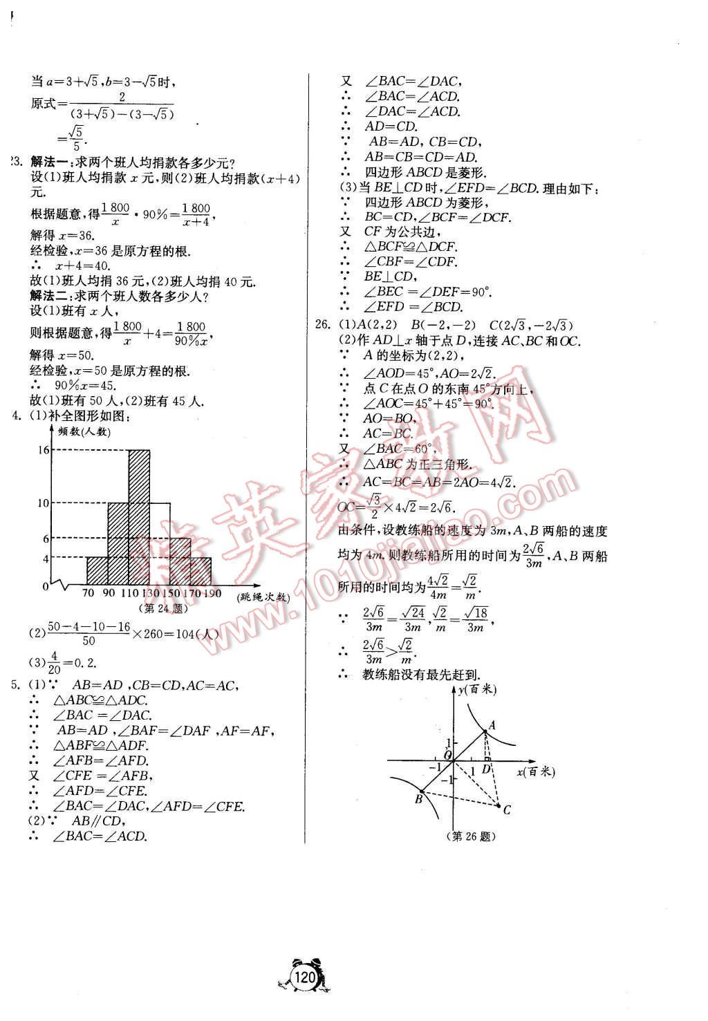 2016年單元雙測全程提優(yōu)測評卷八年級數(shù)學(xué)下冊蘇科版 第24頁