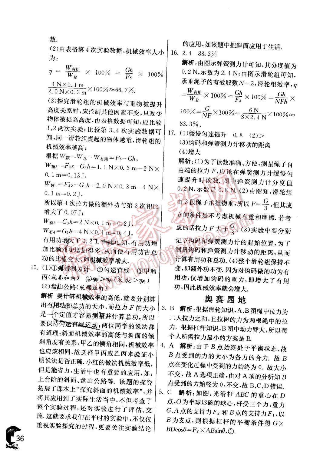 2016年實(shí)驗(yàn)班提優(yōu)訓(xùn)練八年級物理下冊人教版 第36頁