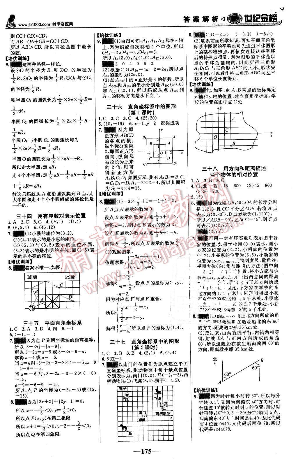 2016年世紀金榜金榜學案七年級數(shù)學下冊青島版 第20頁