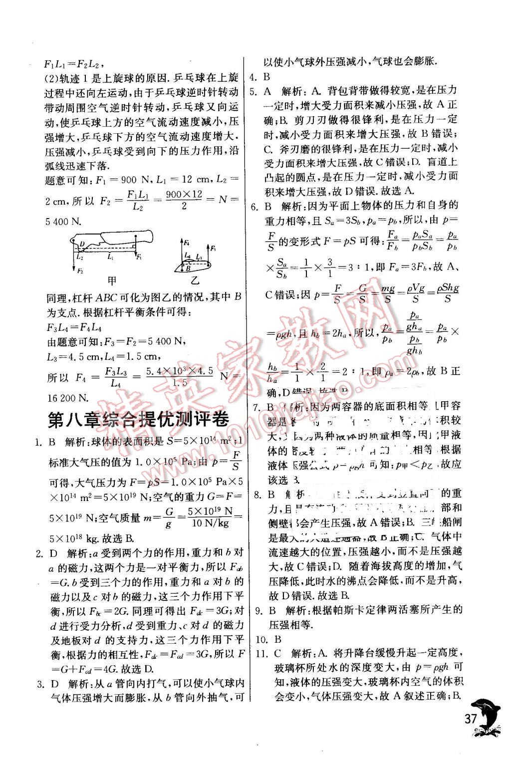 2016年实验班提优训练九年级物理下册沪粤版 第37页