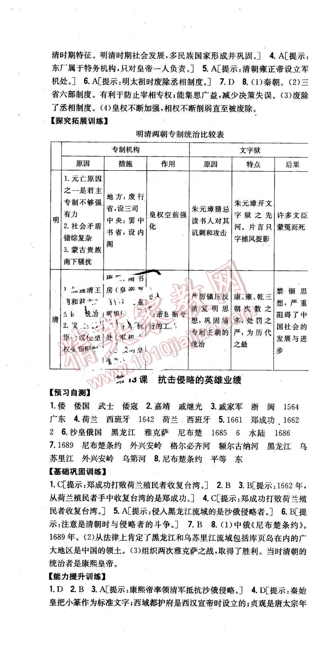 2016年全科王同步课时练习七年级历史下册华师大版 第10页