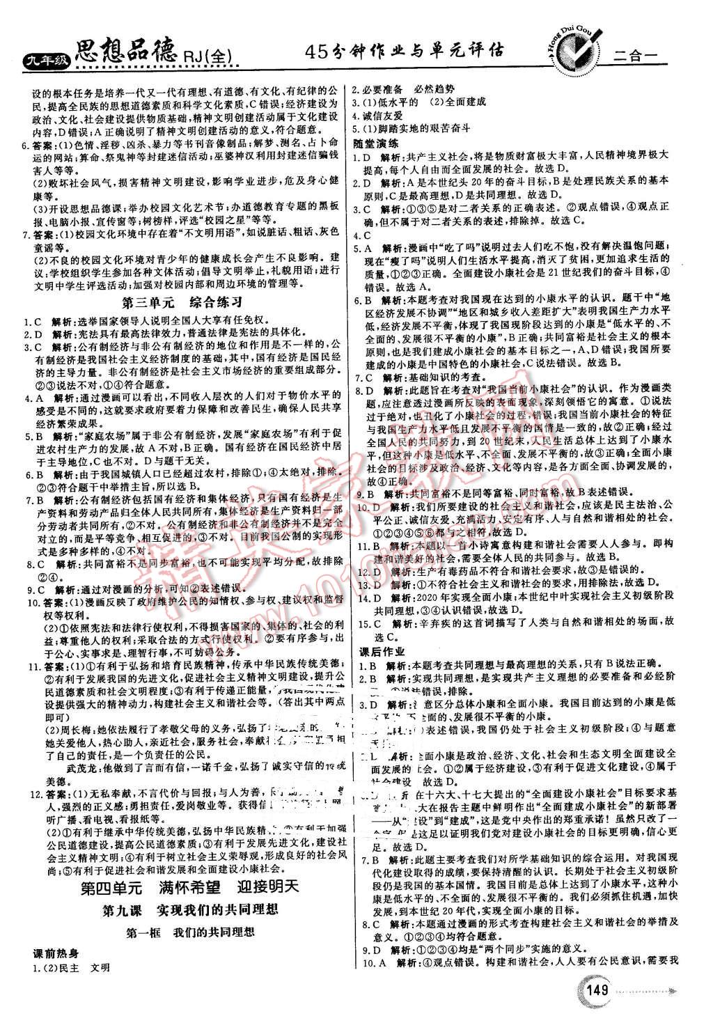 2015年红对勾45分钟作业与单元评估九年级思想品德全一册人教版 第17页