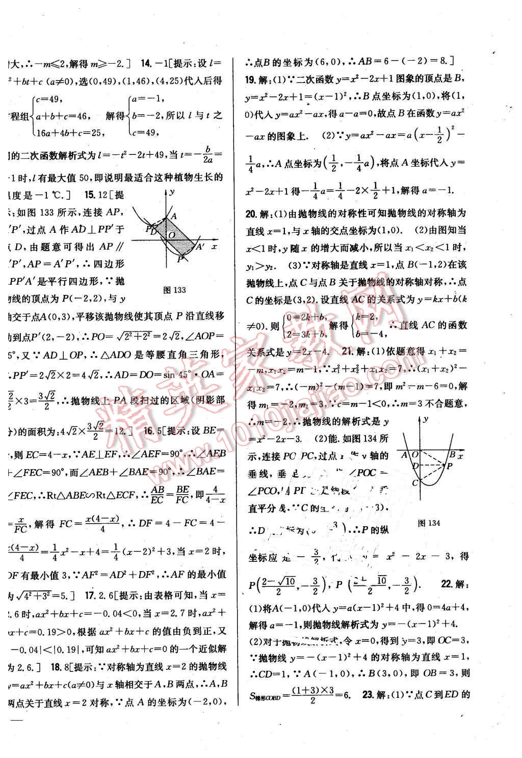 2016年全科王同步課時練習(xí)九年級數(shù)學(xué)下冊北師大版 第34頁