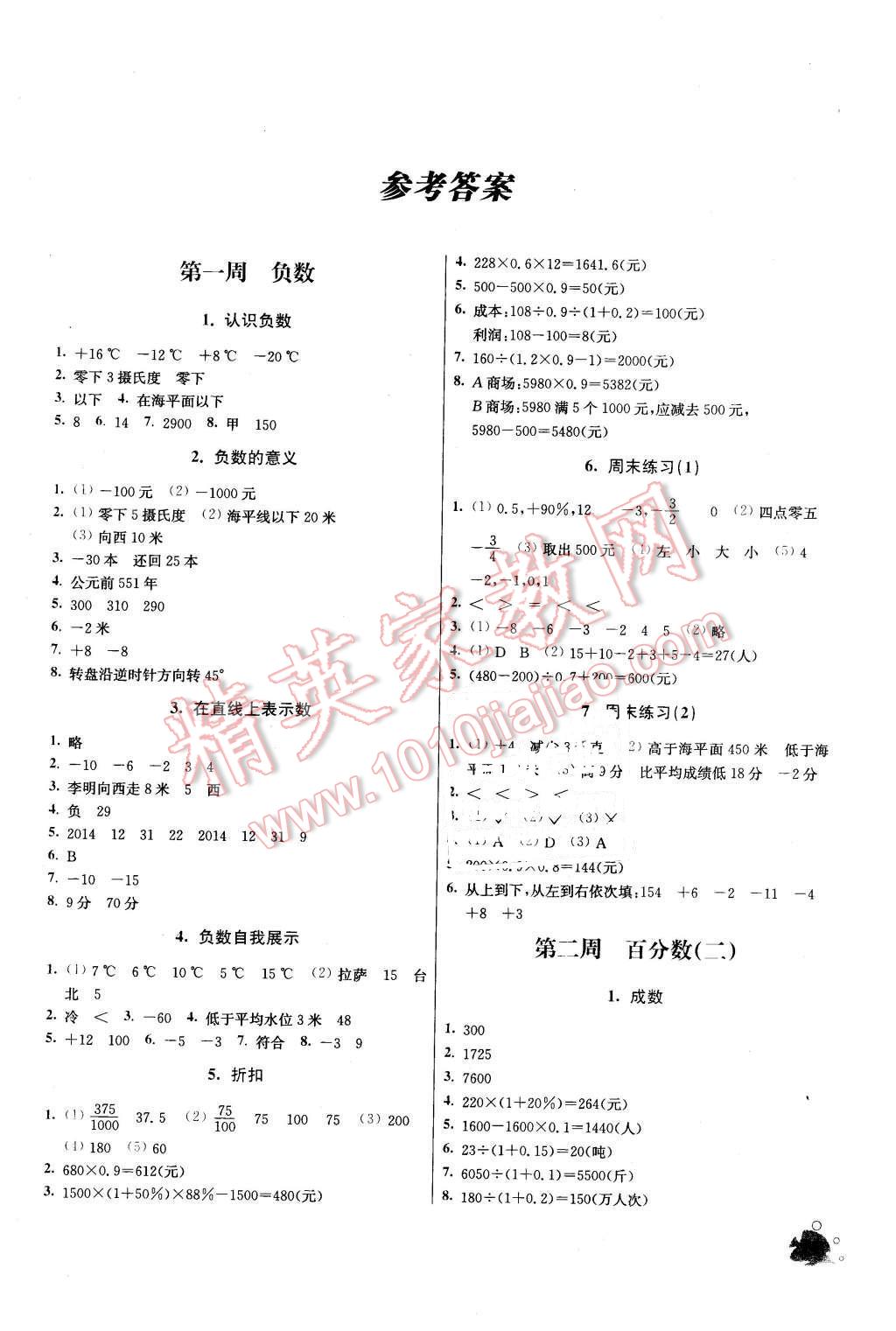 2016年小學(xué)同步奧數(shù)天天練六年級下冊人教版 第1頁