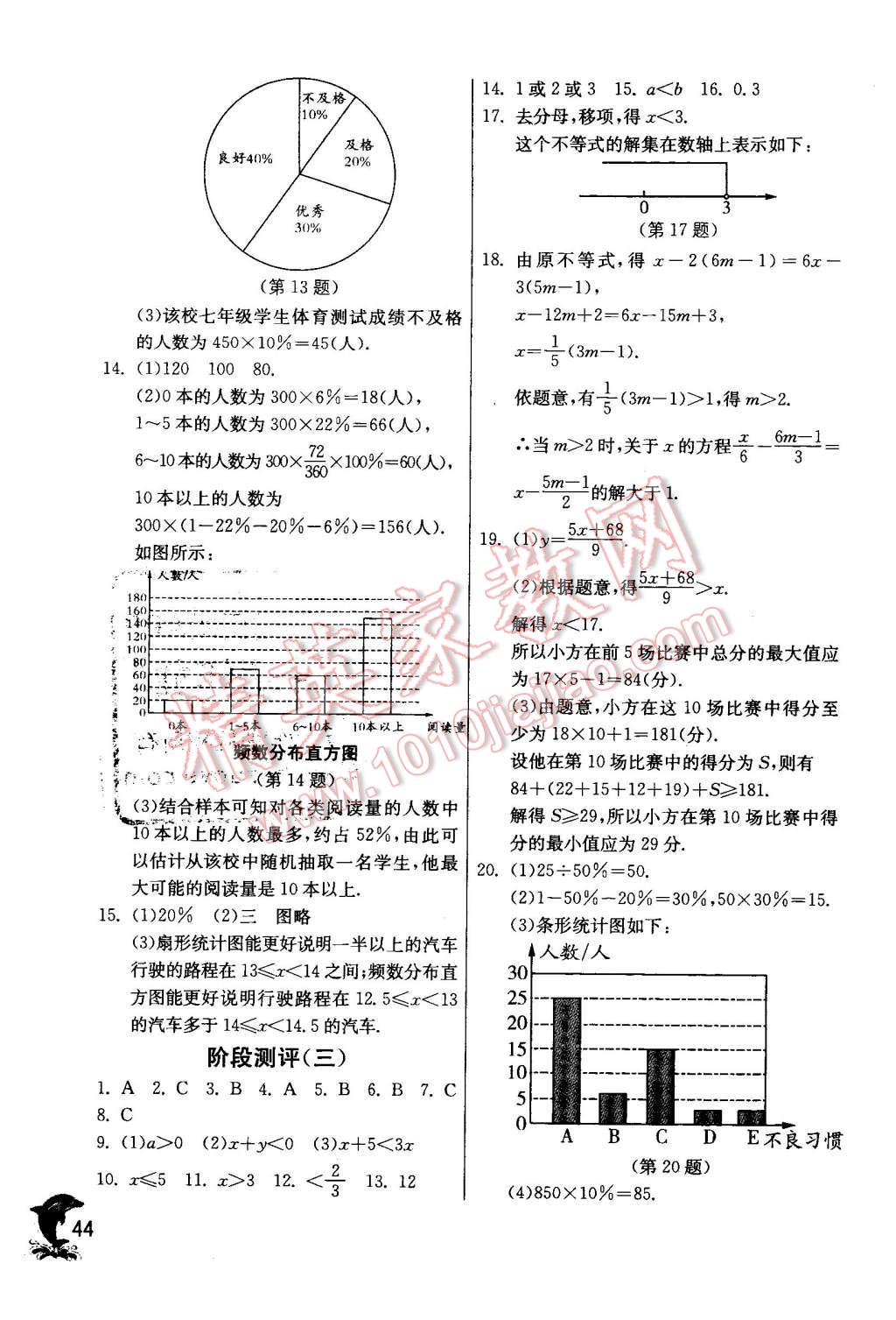 2016年實(shí)驗(yàn)班提優(yōu)訓(xùn)練七年級(jí)數(shù)學(xué)下冊人教版 第44頁