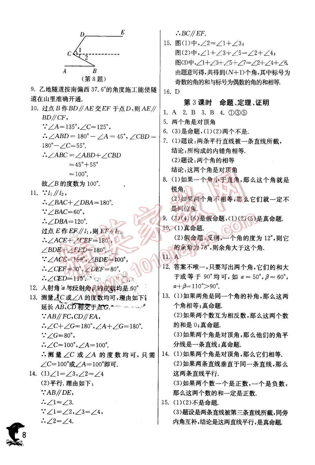 2016年實驗班提優(yōu)訓(xùn)練七年級數(shù)學(xué)下冊人教版 第8頁