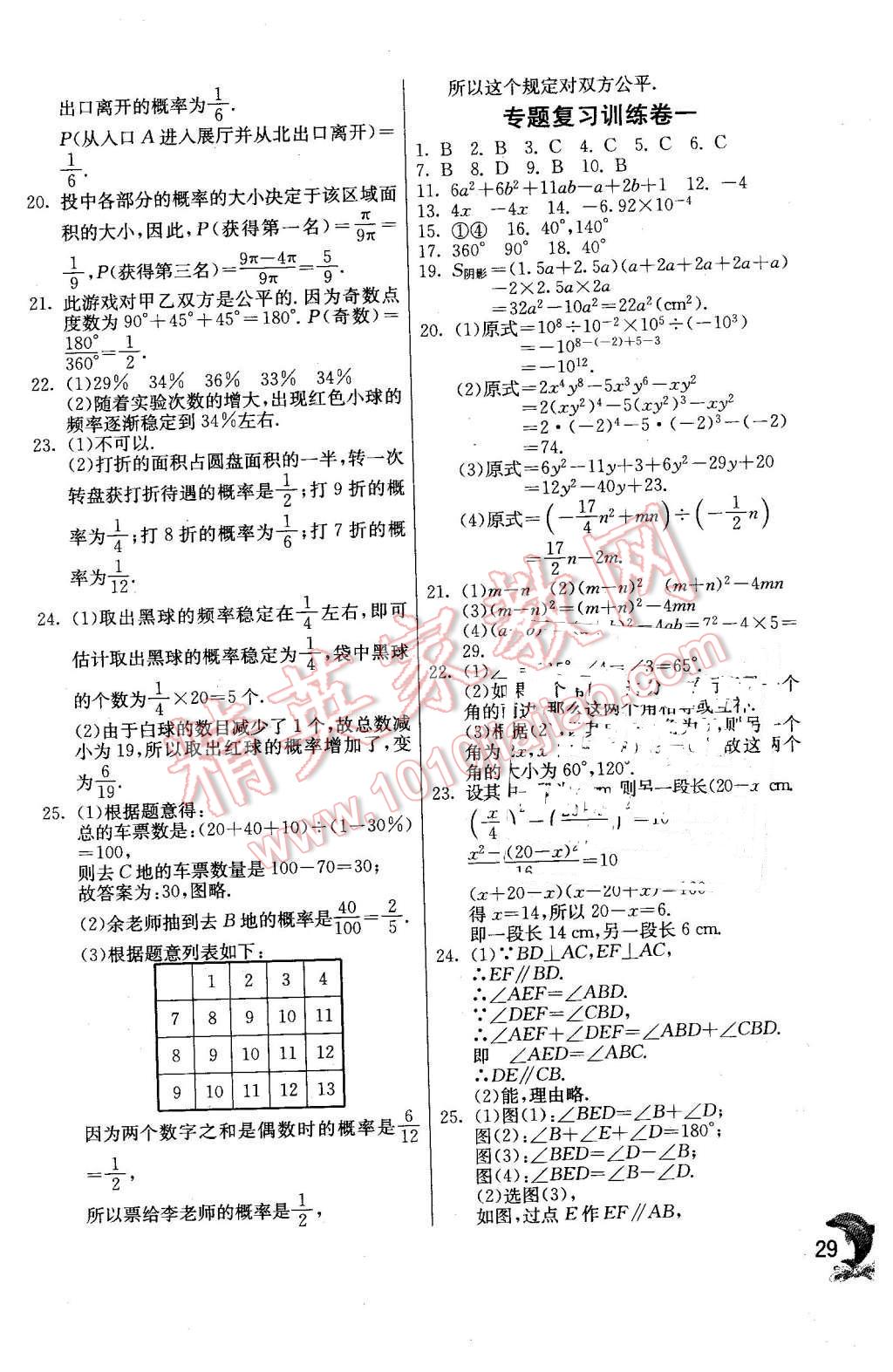 2016年實(shí)驗(yàn)班提優(yōu)訓(xùn)練七年級(jí)數(shù)學(xué)下冊(cè)北師大版 第29頁(yè)