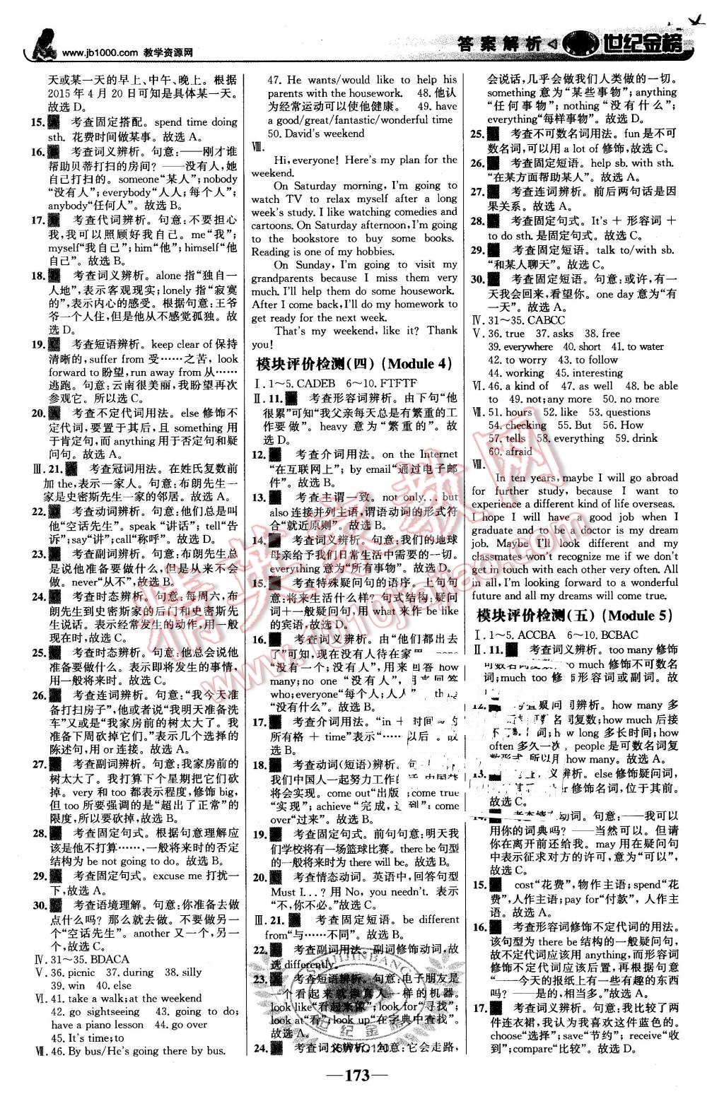 2016年世纪金榜金榜学案七年级英语下册外研版 第18页