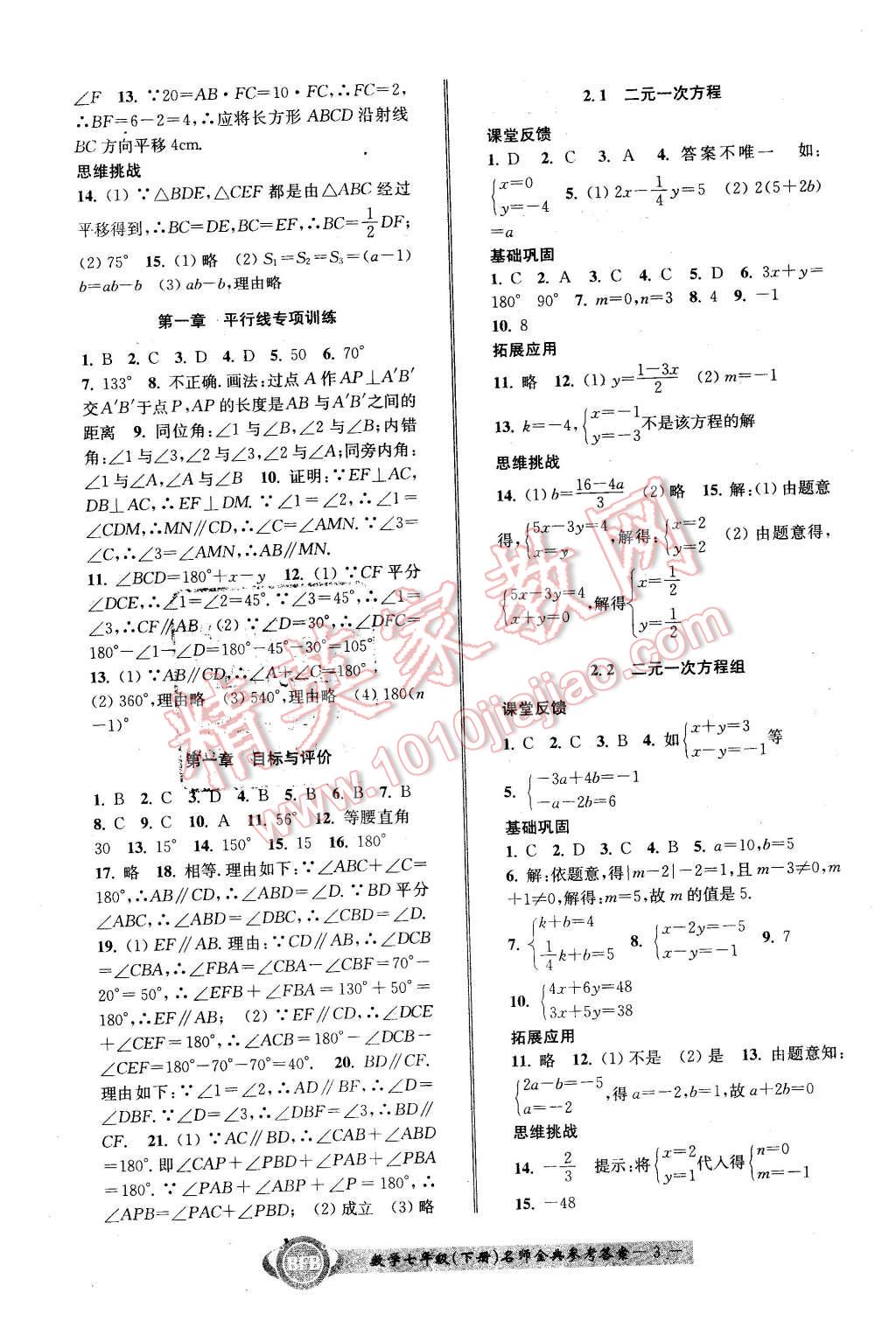 2016年名師金典BFB初中課時(shí)優(yōu)化七年級(jí)數(shù)學(xué)下冊(cè)浙教版 第3頁(yè)