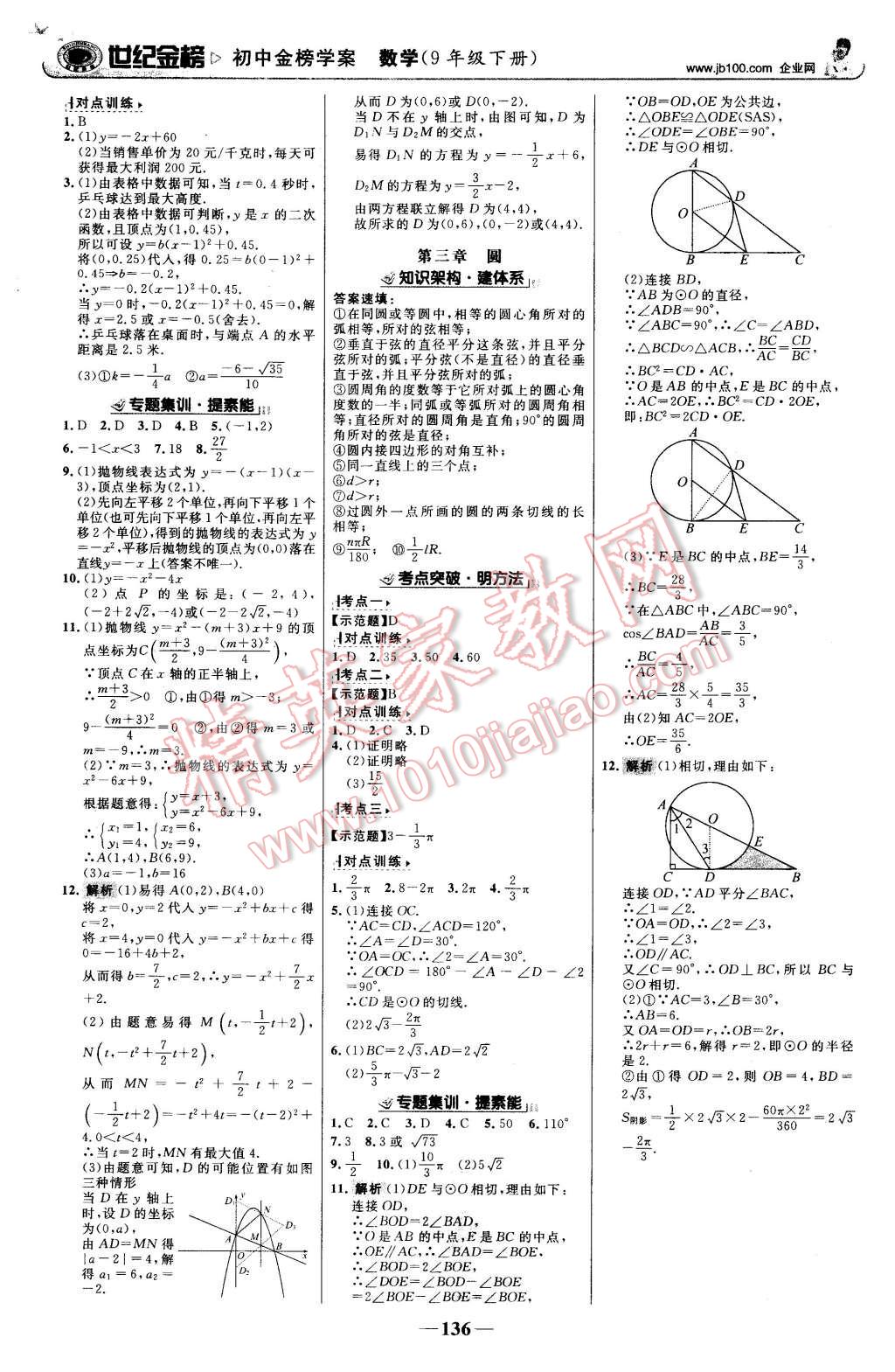 2016年世紀(jì)金榜金榜學(xué)案九年級(jí)數(shù)學(xué)下冊(cè)北師大版 第13頁(yè)