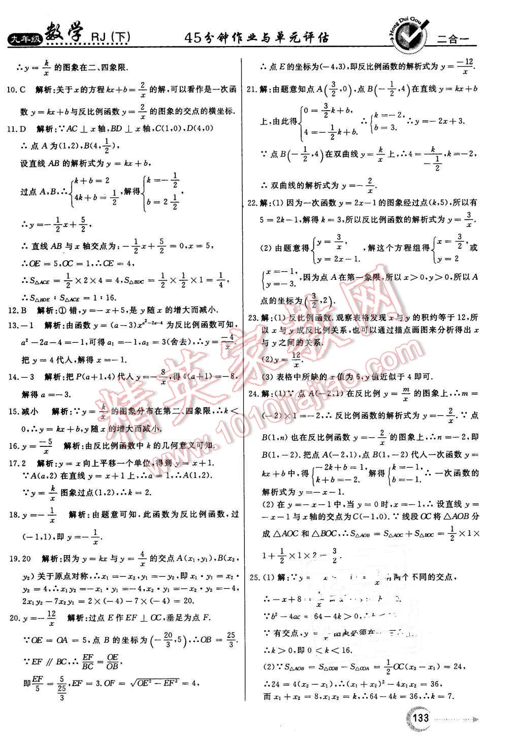 2016年紅對勾45分鐘作業(yè)與單元評估九年級數(shù)學下冊人教版 第33頁