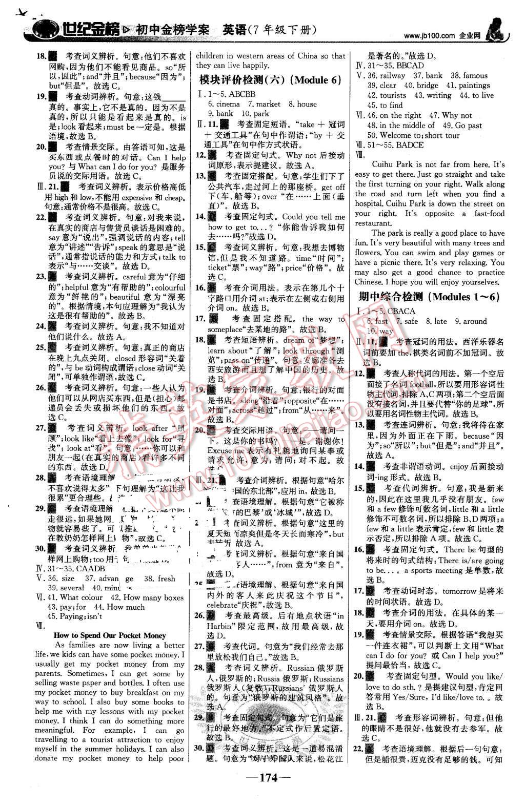 2016年世纪金榜金榜学案七年级英语下册外研版 第19页