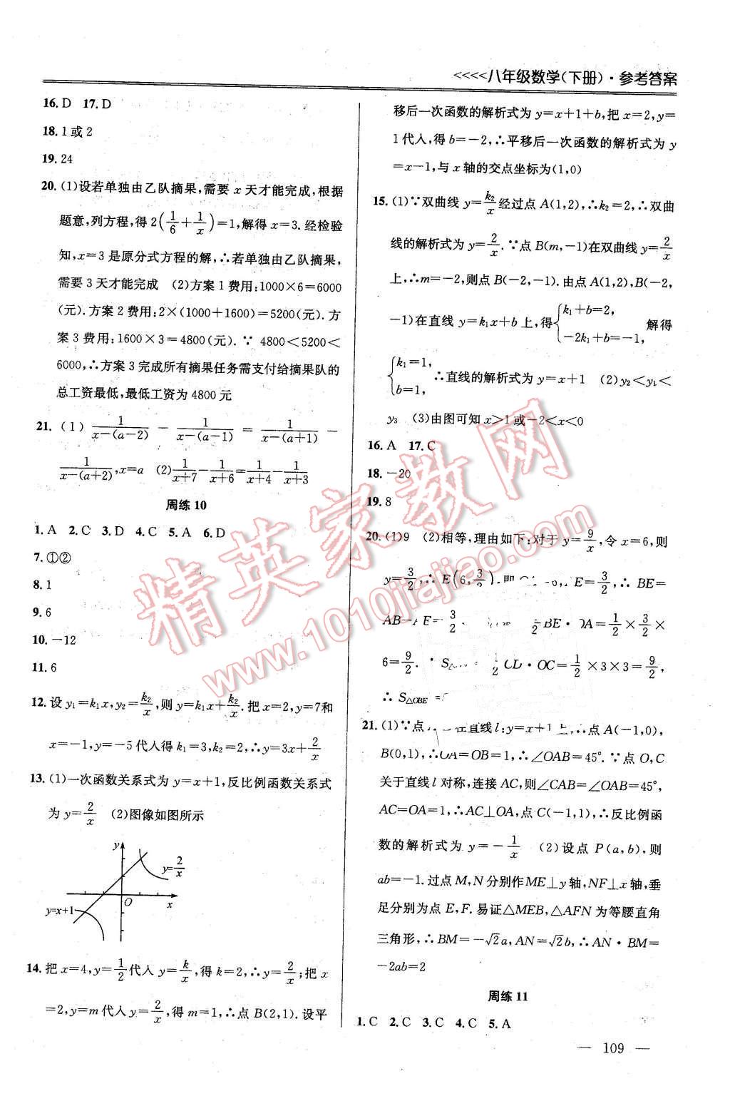 2016年提優(yōu)訓練非常階段123八年級數(shù)學下冊江蘇版 第7頁