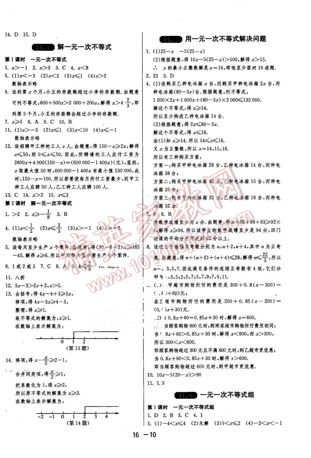 2016年1課3練單元達(dá)標(biāo)測試七年級數(shù)學(xué)下冊蘇科版 第10頁