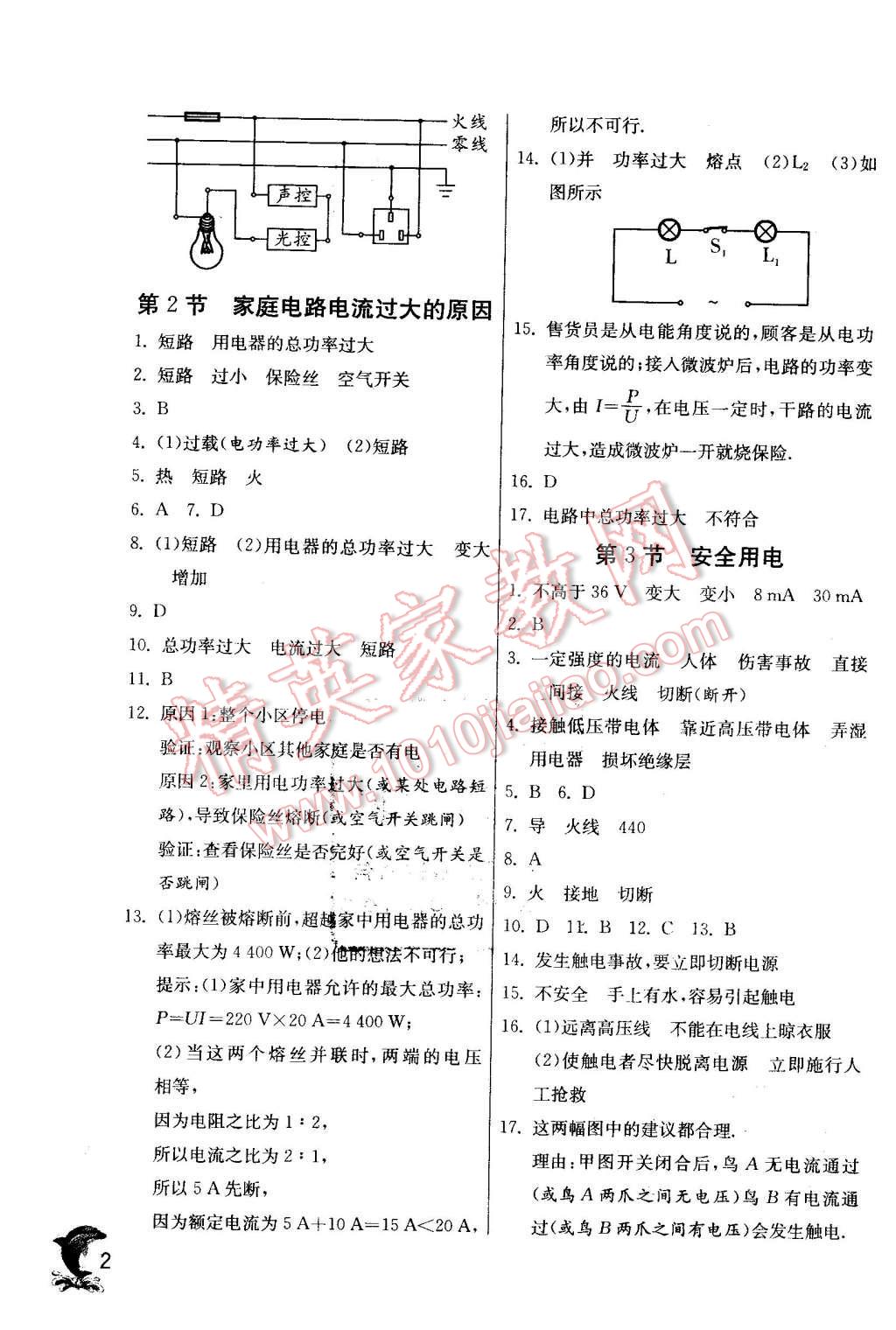 2016年實(shí)驗(yàn)班提優(yōu)訓(xùn)練九年級(jí)物理下冊(cè)人教版 第2頁(yè)