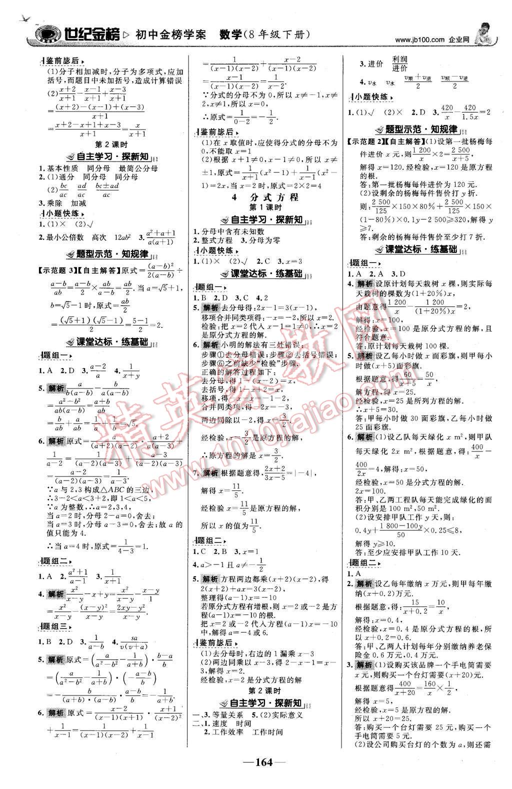 2016年世紀金榜金榜學(xué)案八年級數(shù)學(xué)下冊北師大版 第9頁